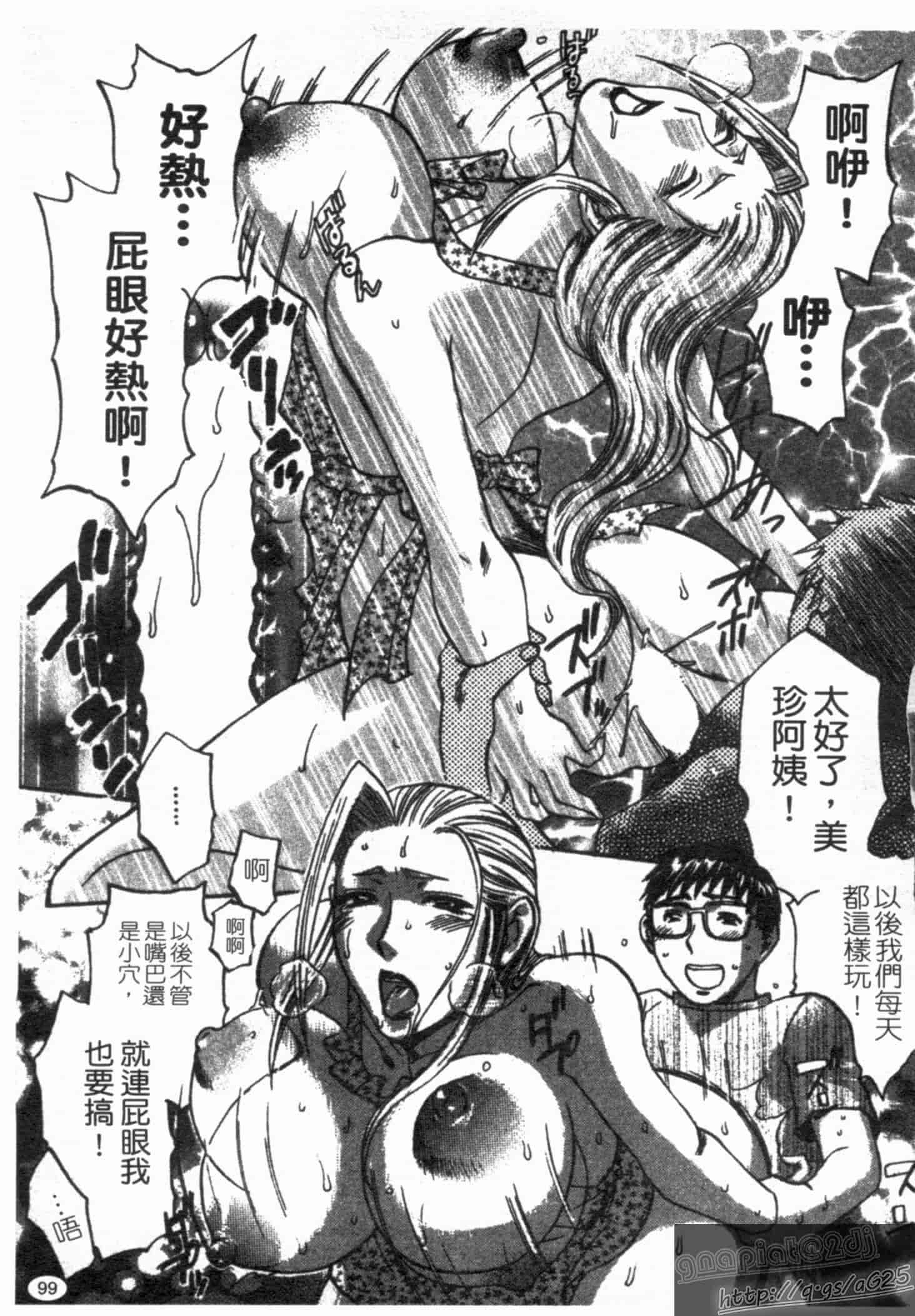 汉化版-[梅松トーマス] おしえて!叔母さん!_第3集