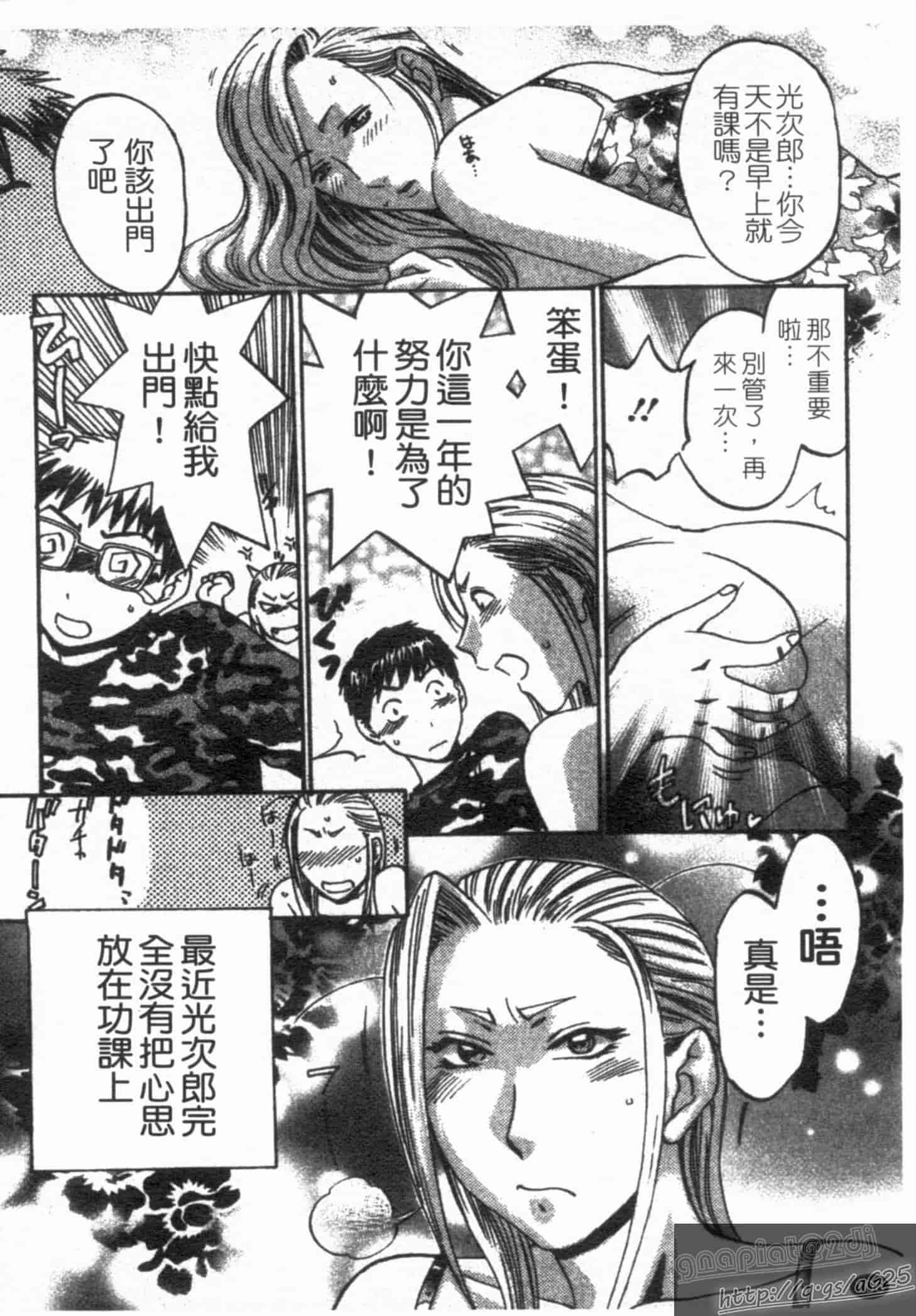 汉化版-[梅松トーマス] おしえて!叔母さん!_第3集