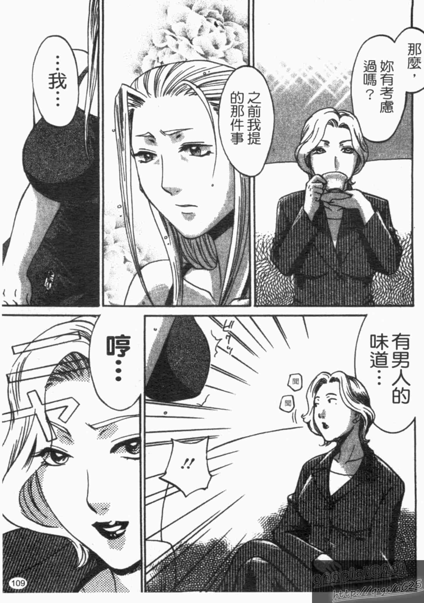 汉化版-[梅松トーマス] おしえて!叔母さん!_第3集