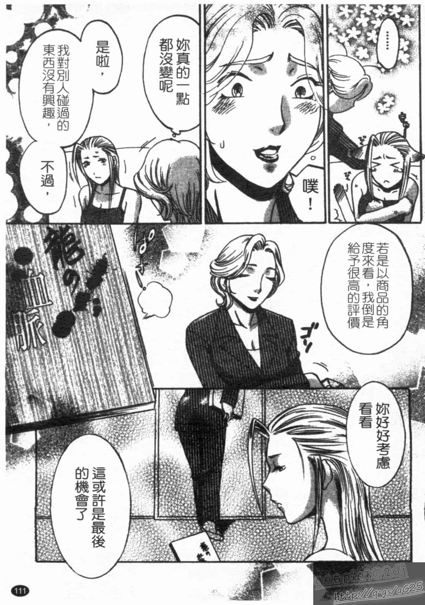汉化版-[梅松トーマス] おしえて!叔母さん!_第3集