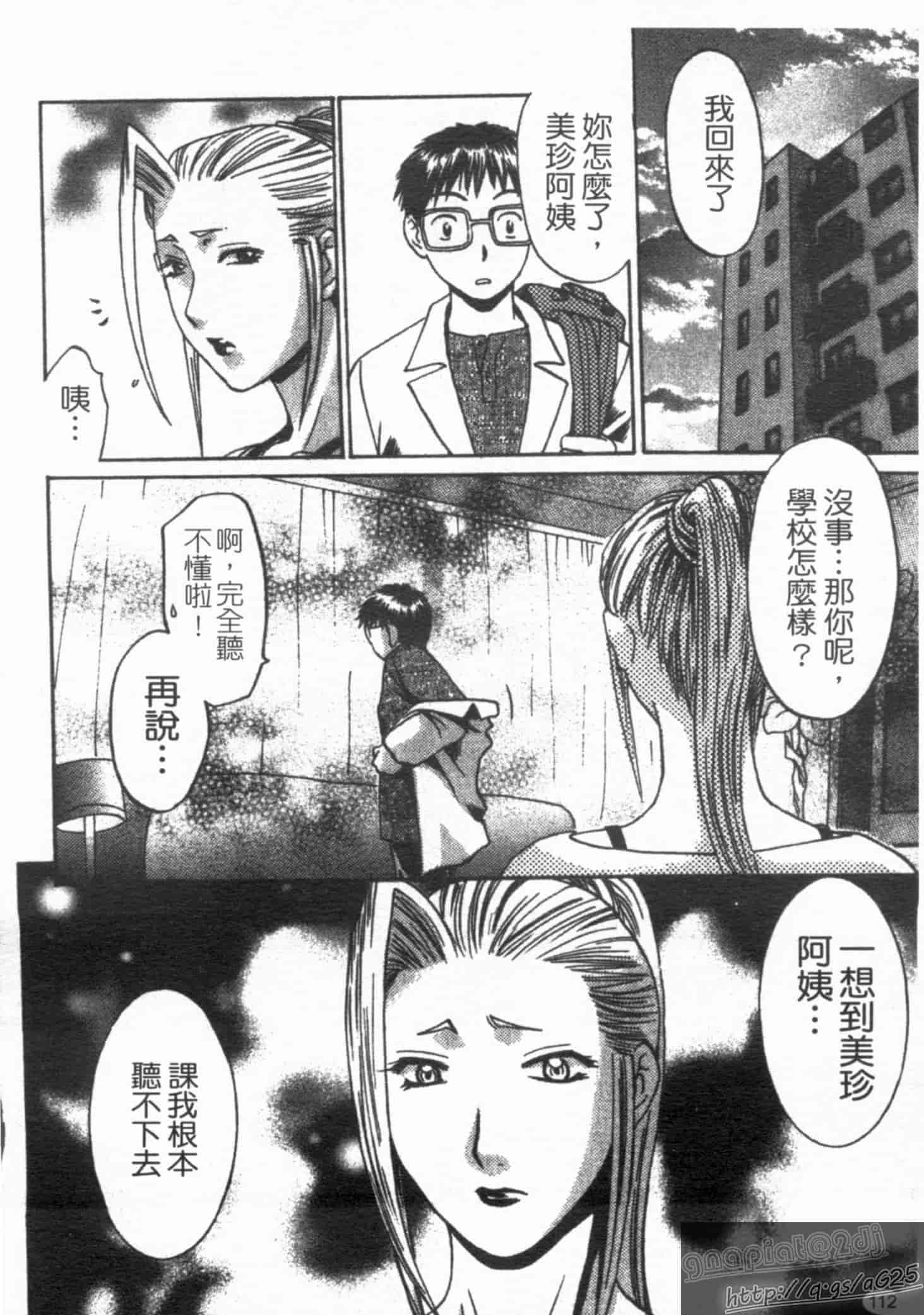 汉化版-[梅松トーマス] おしえて!叔母さん!_第3集