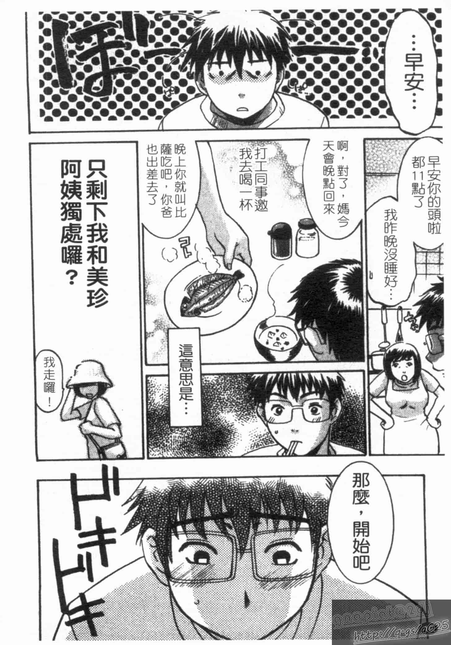 汉化版-[梅松トーマス] おしえて!叔母さん!_第1集
