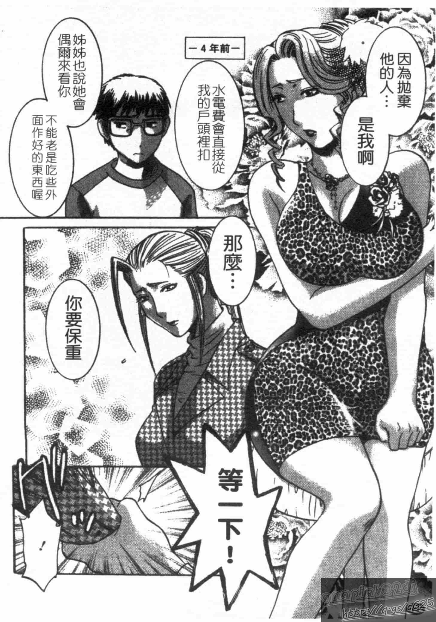 汉化版-[梅松トーマス] おしえて!叔母さん!_第4集