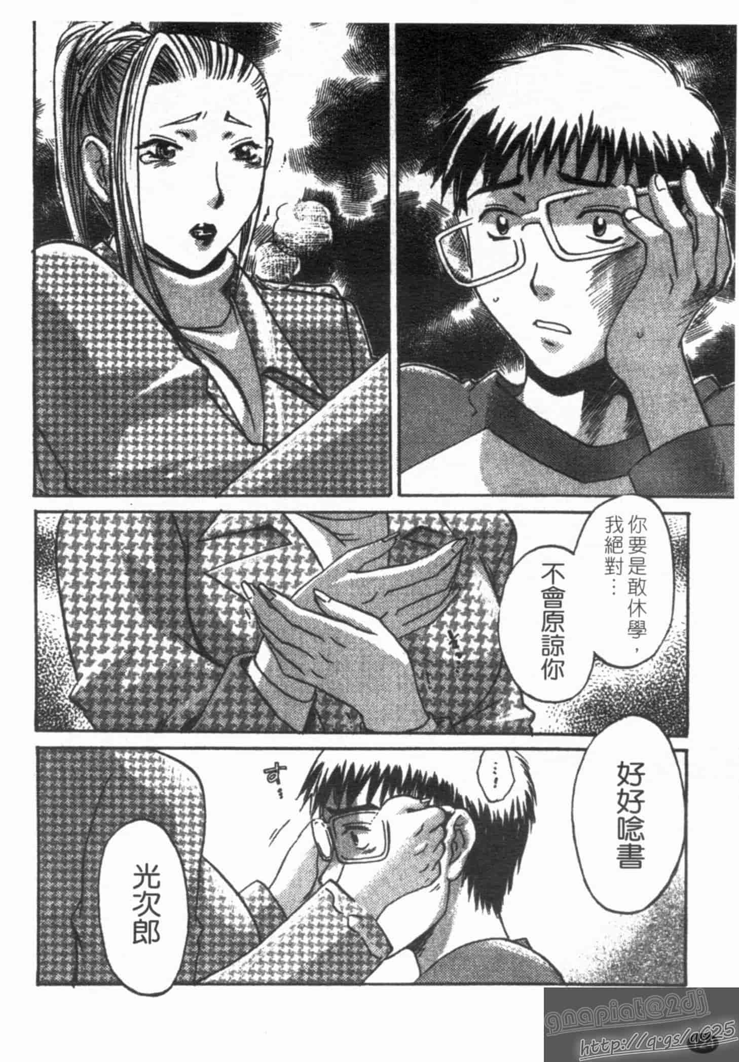 汉化版-[梅松トーマス] おしえて!叔母さん!_第4集