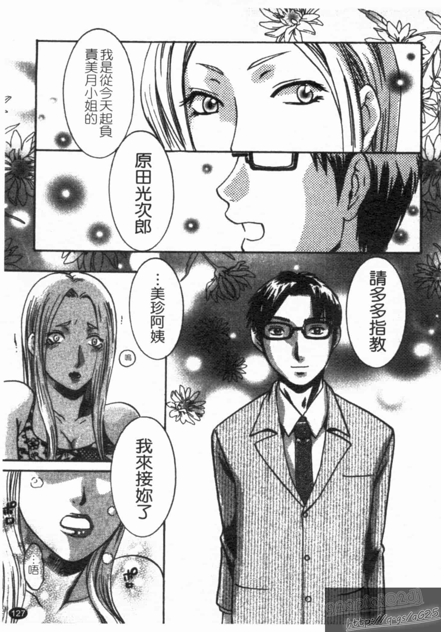 汉化版-[梅松トーマス] おしえて!叔母さん!_第4集