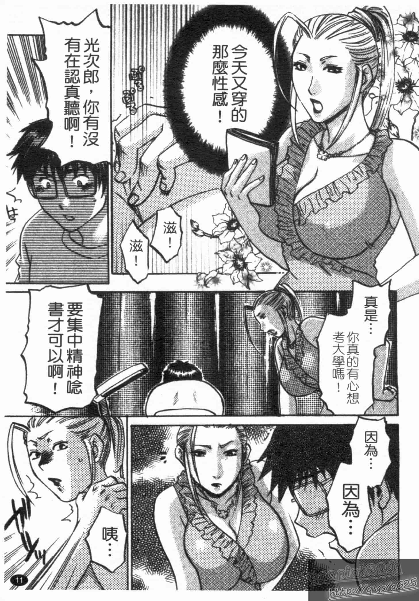 汉化版-[梅松トーマス] おしえて!叔母さん!_第1集