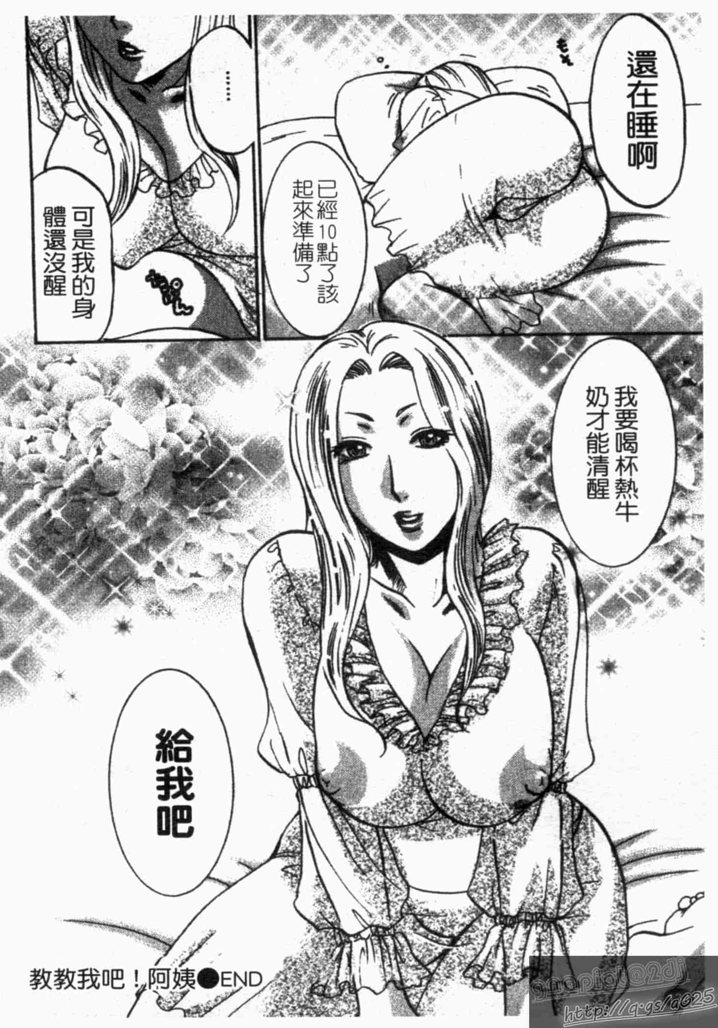 汉化版-[梅松トーマス] おしえて!叔母さん!_第4集