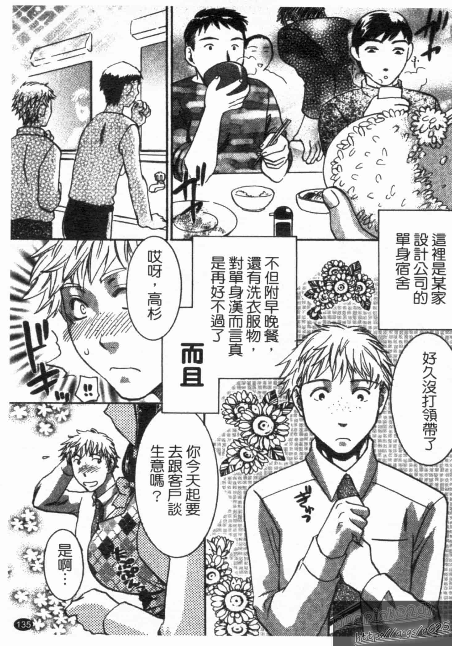 汉化版-[梅松トーマス] おしえて!叔母さん!_第4集