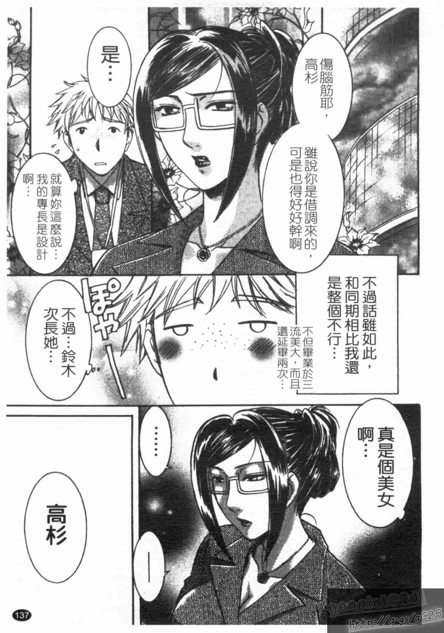 汉化版-[梅松トーマス] おしえて!叔母さん!_第4集