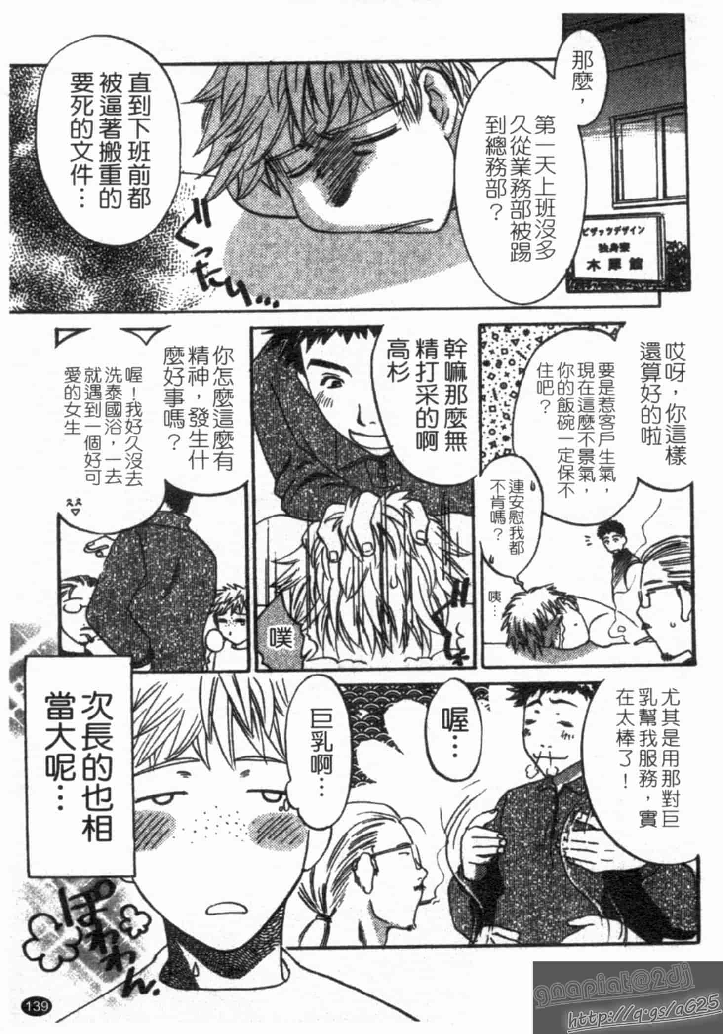 汉化版-[梅松トーマス] おしえて!叔母さん!_第4集
