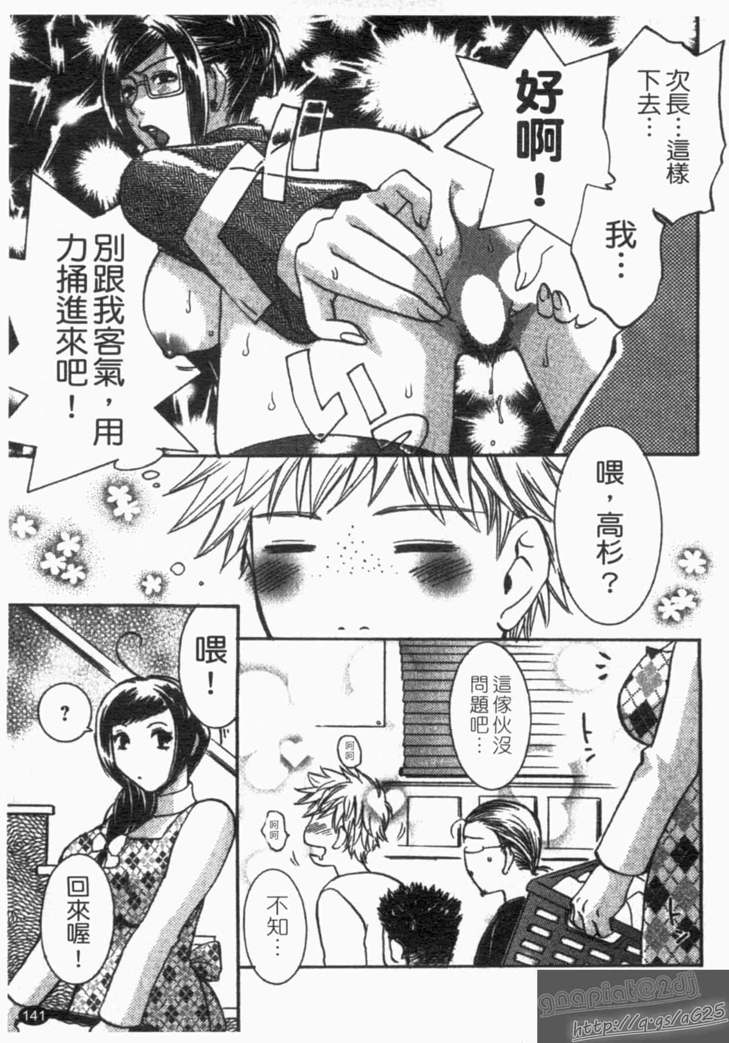 汉化版-[梅松トーマス] おしえて!叔母さん!_第4集