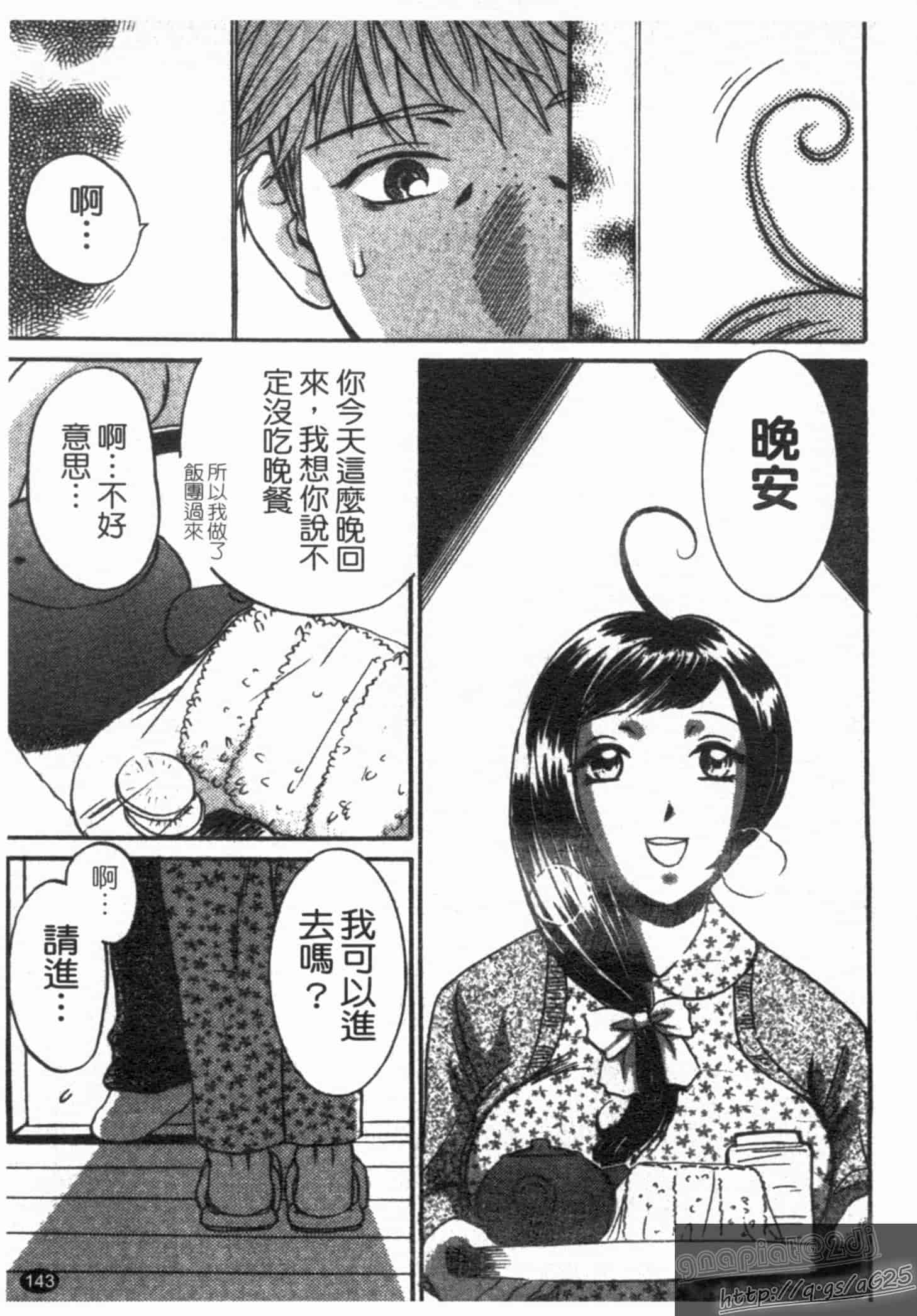 汉化版-[梅松トーマス] おしえて!叔母さん!_第4集