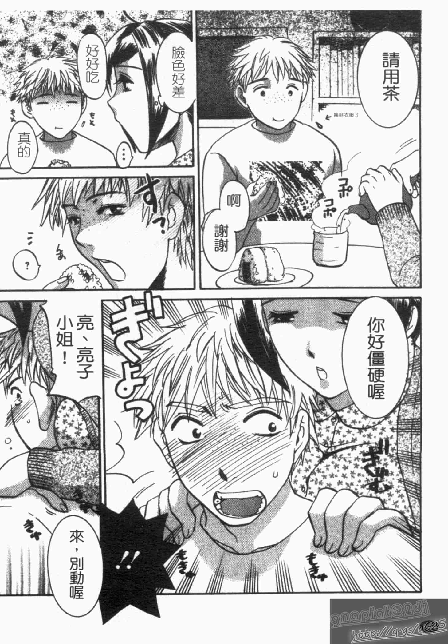 汉化版-[梅松トーマス] おしえて!叔母さん!_第4集