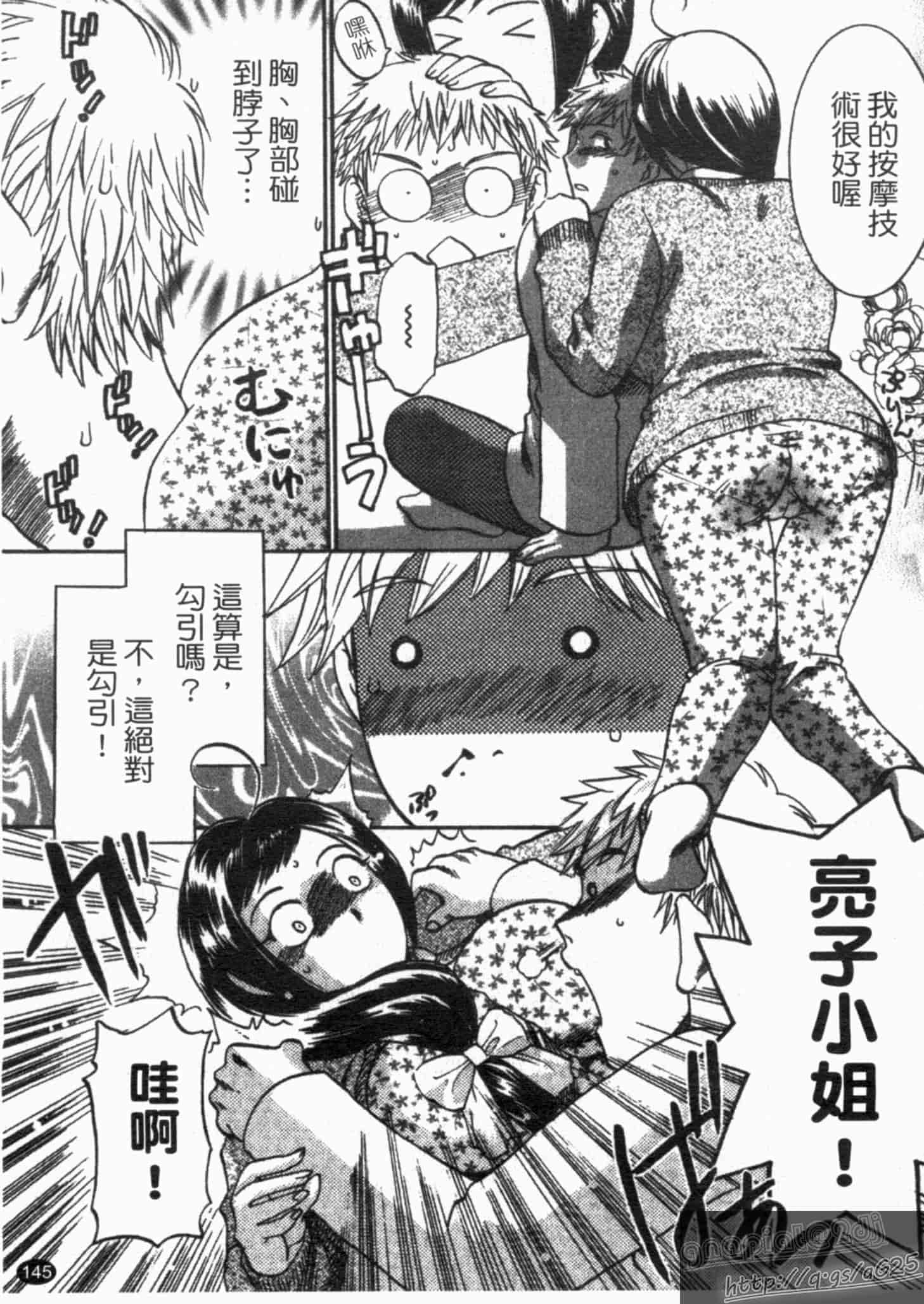 汉化版-[梅松トーマス] おしえて!叔母さん!_第4集