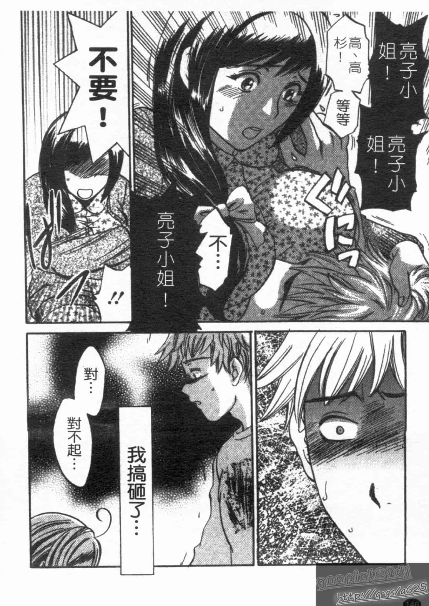 汉化版-[梅松トーマス] おしえて!叔母さん!_第4集