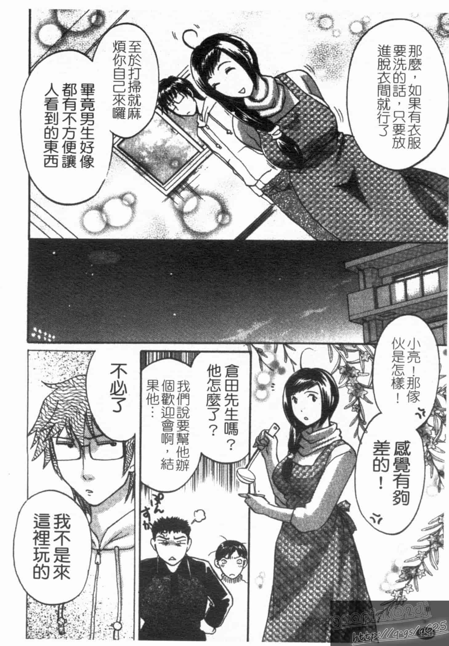 汉化版-[梅松トーマス] おしえて!叔母さん!_第4集