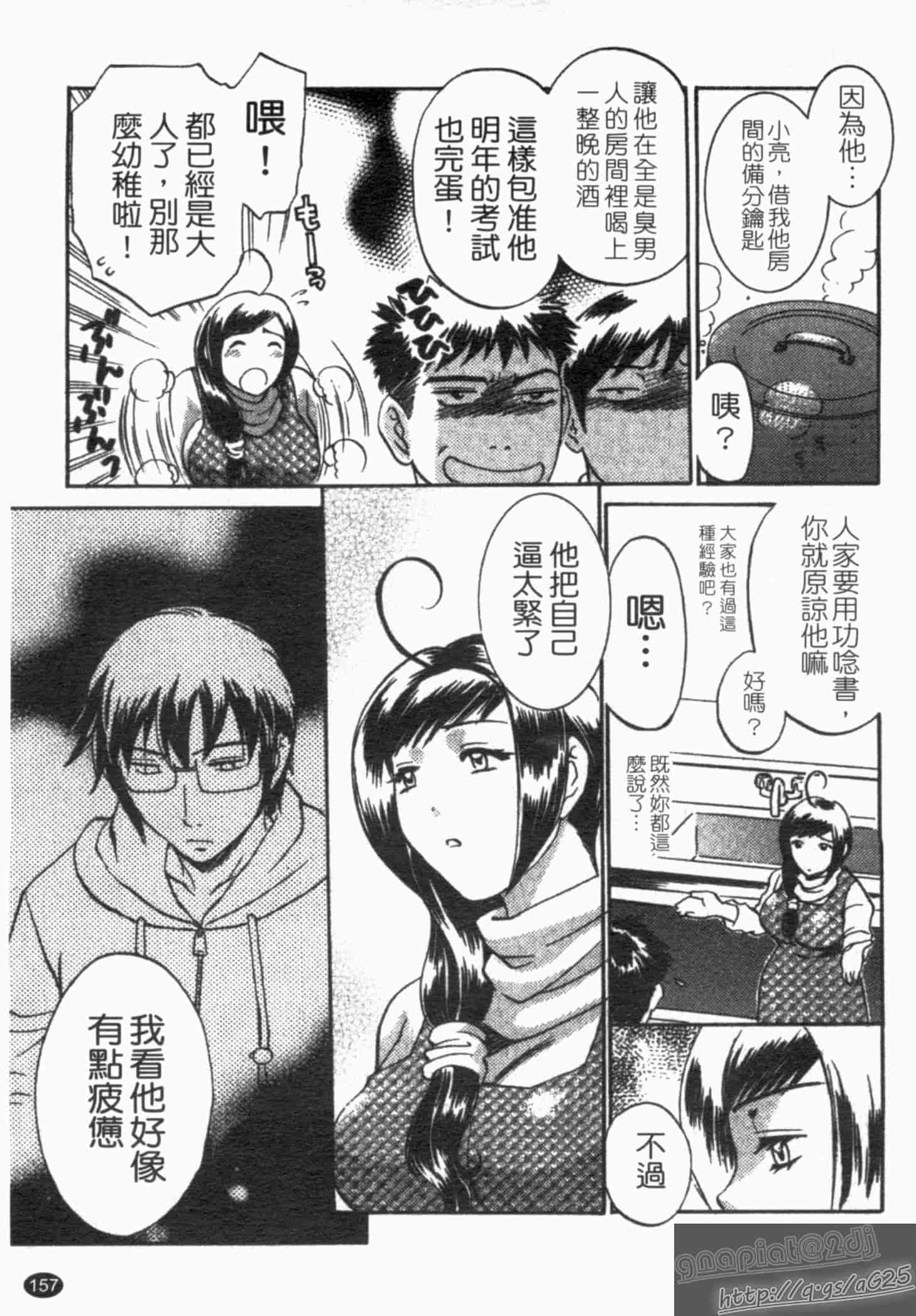 汉化版-[梅松トーマス] おしえて!叔母さん!_第4集