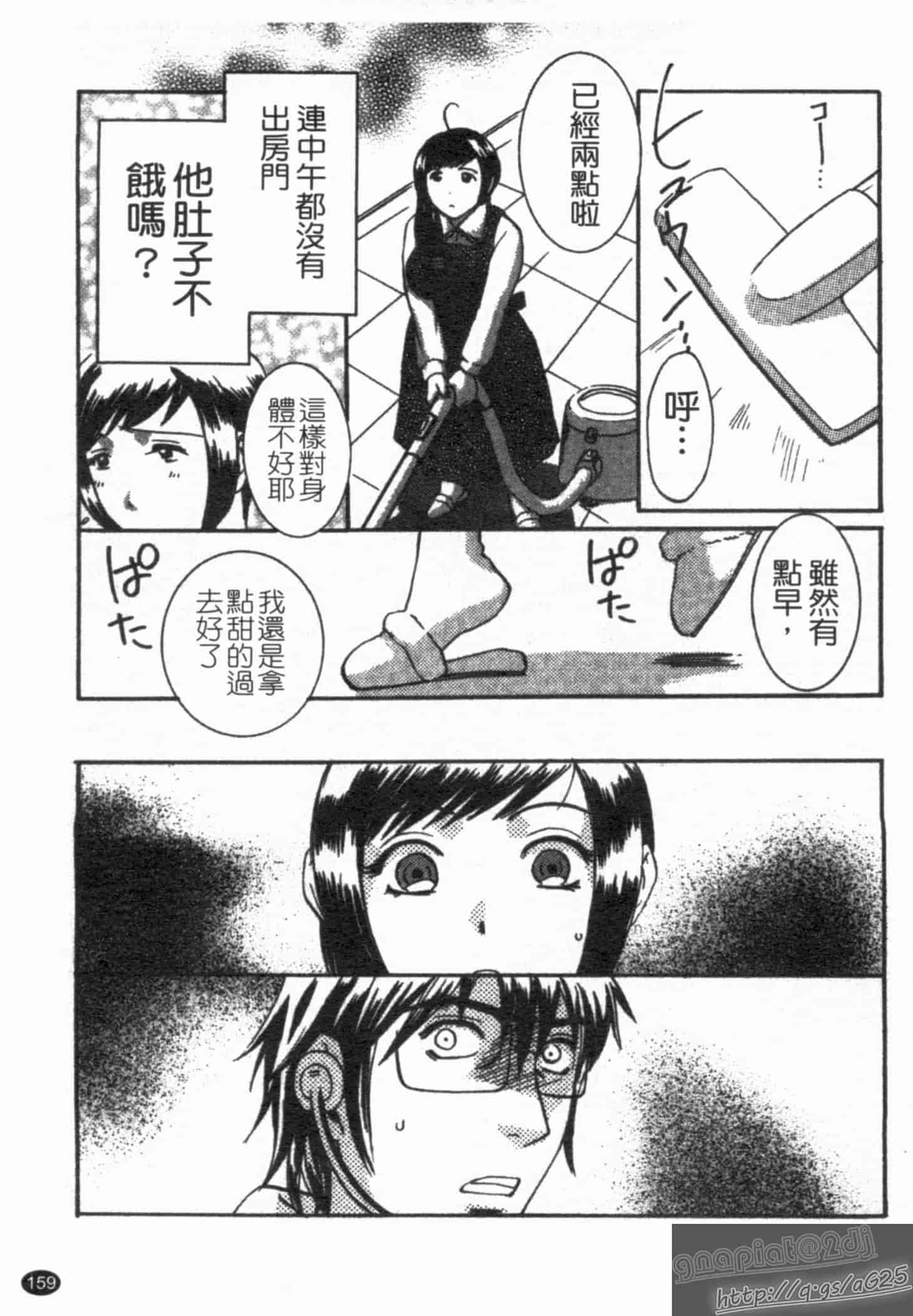 汉化版-[梅松トーマス] おしえて!叔母さん!_第5集