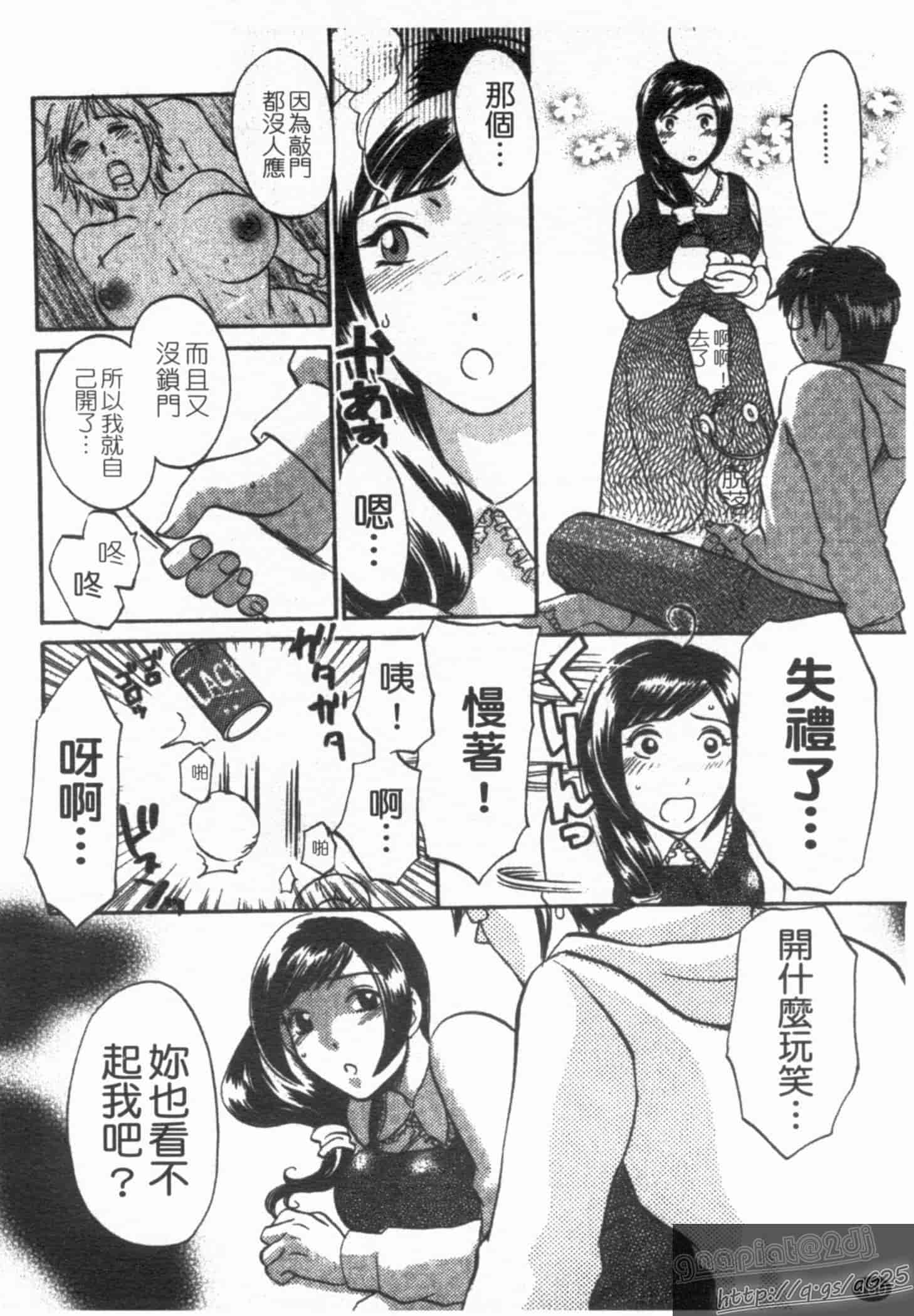 汉化版-[梅松トーマス] おしえて!叔母さん!_第5集