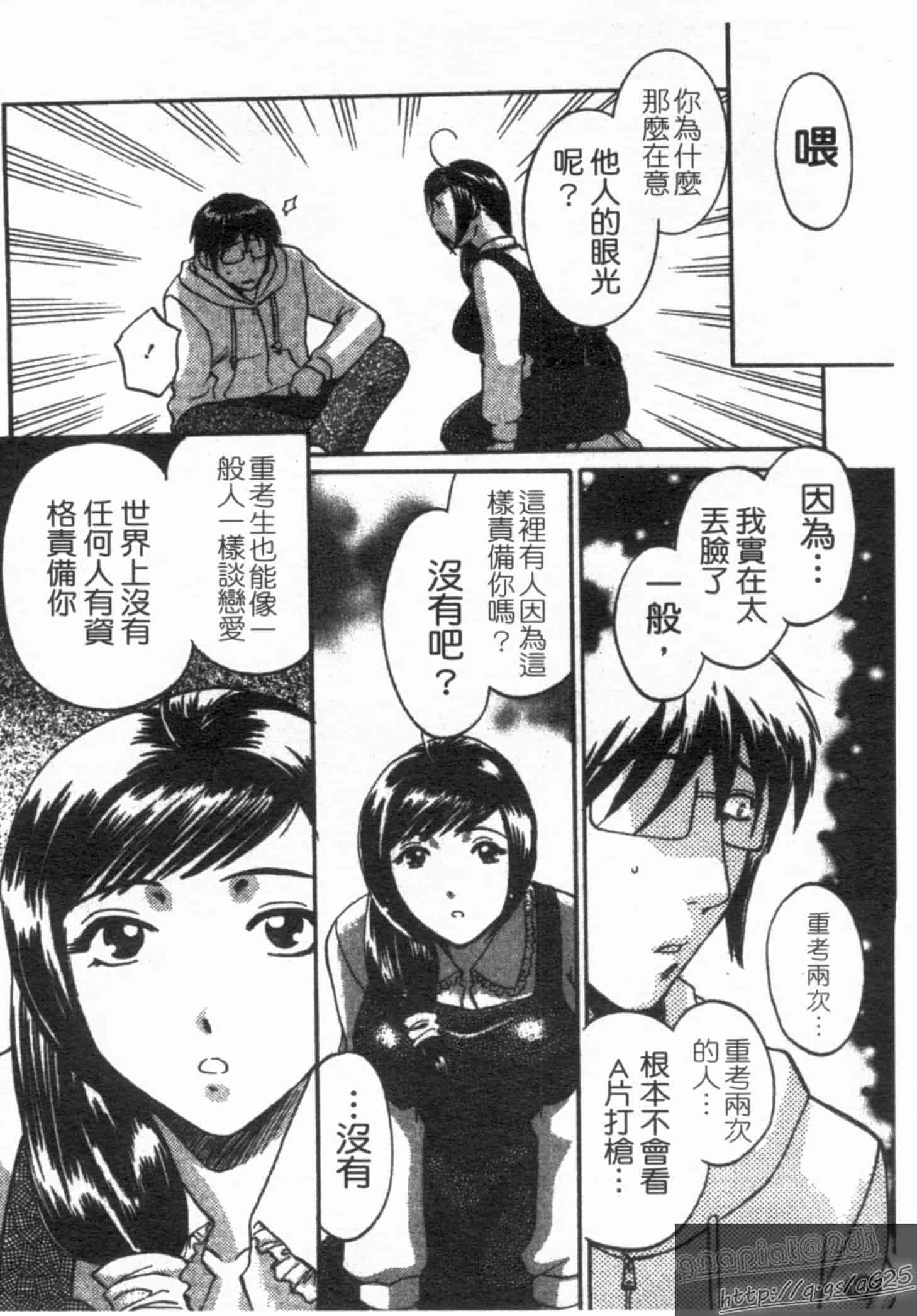 汉化版-[梅松トーマス] おしえて!叔母さん!_第5集