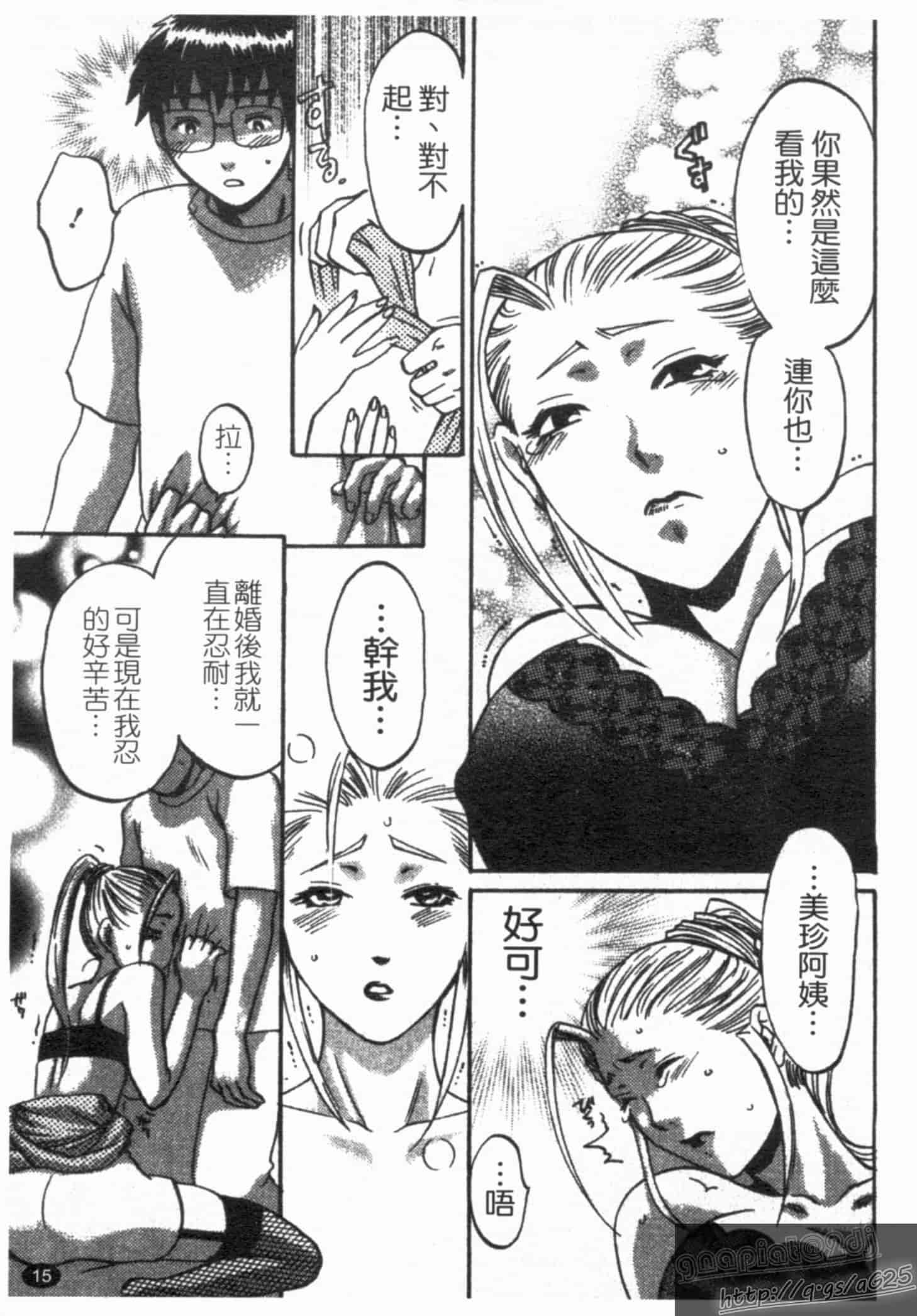 汉化版-[梅松トーマス] おしえて!叔母さん!_第1集
