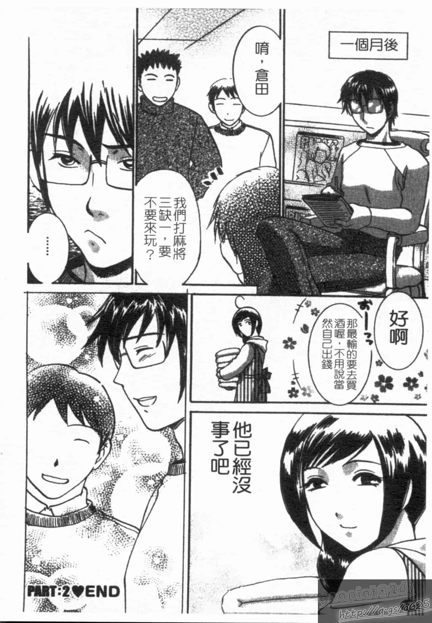 汉化版-[梅松トーマス] おしえて!叔母さん!_第5集