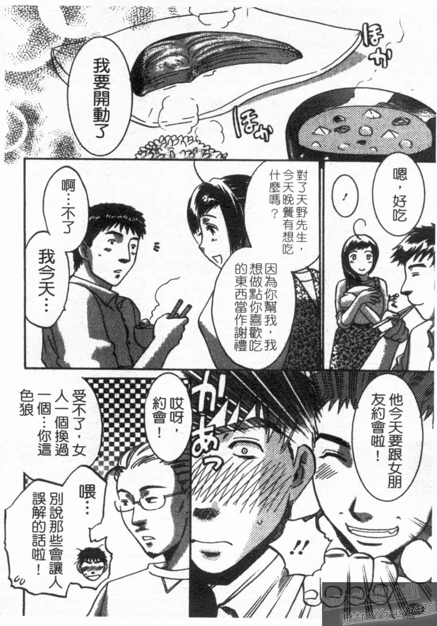 汉化版-[梅松トーマス] おしえて!叔母さん!_第5集