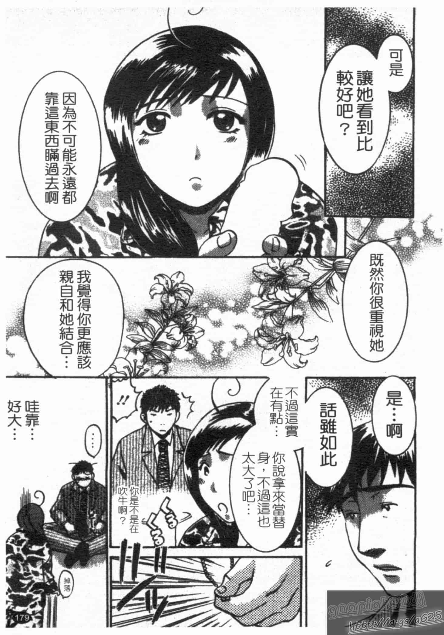 汉化版-[梅松トーマス] おしえて!叔母さん!_第5集