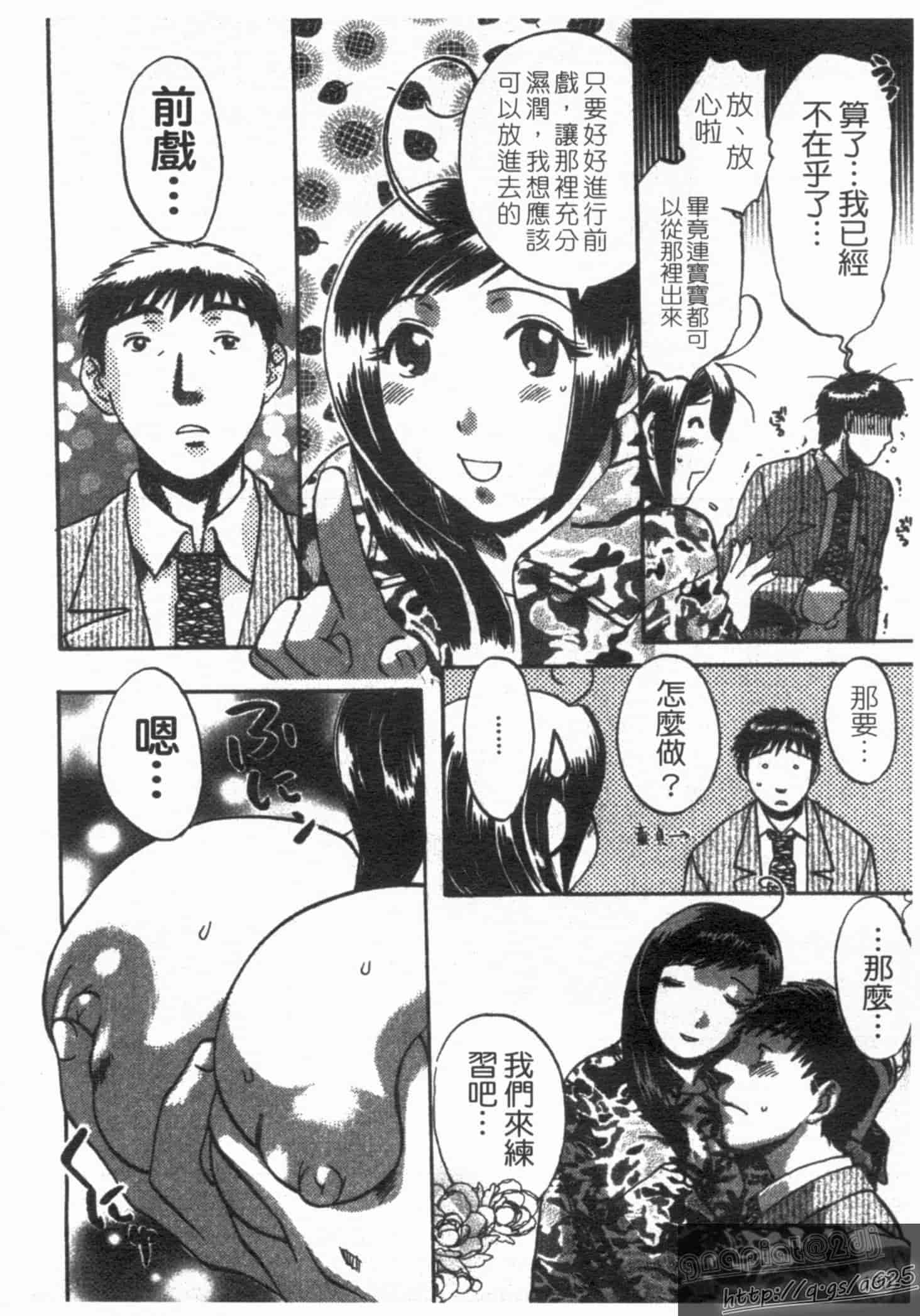 汉化版-[梅松トーマス] おしえて!叔母さん!_第5集