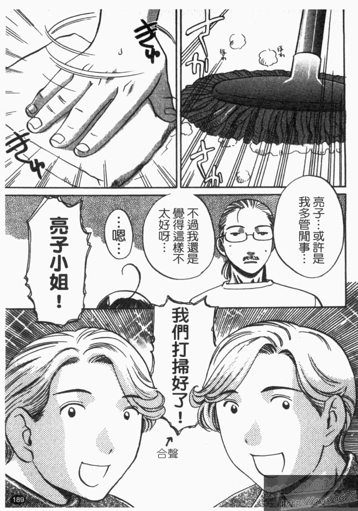 汉化版-[梅松トーマス] おしえて!叔母さん!_第5集