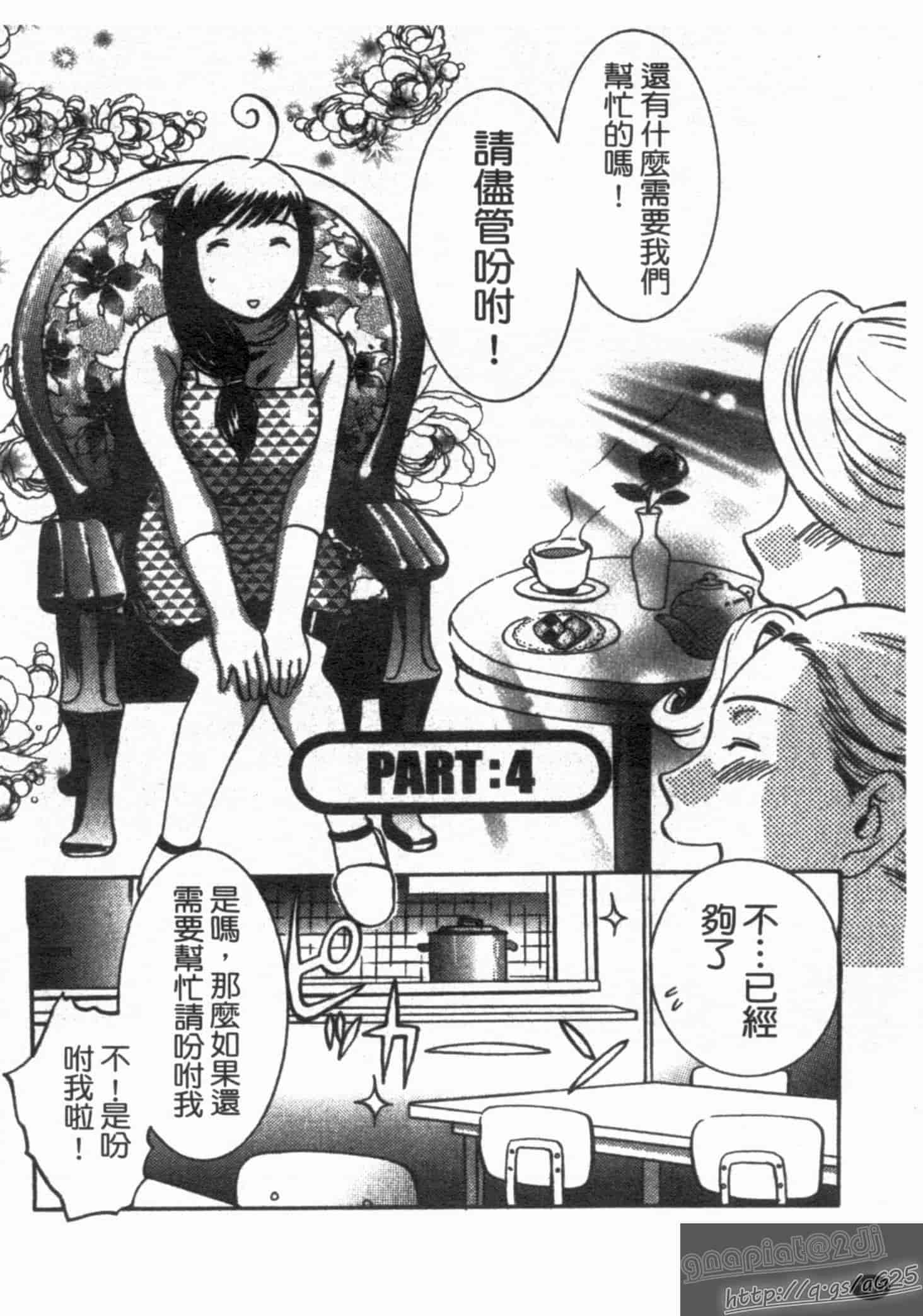 汉化版-[梅松トーマス] おしえて!叔母さん!_第5集