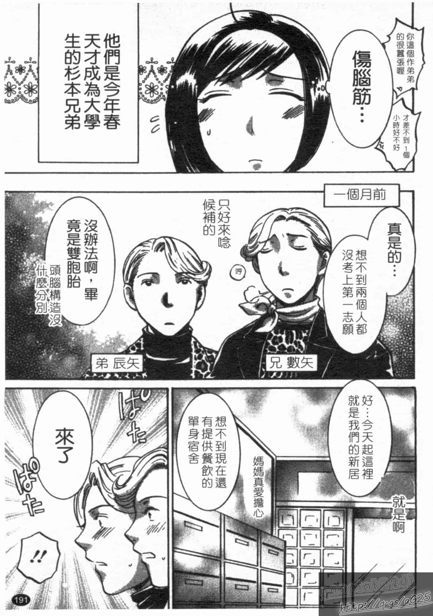 汉化版-[梅松トーマス] おしえて!叔母さん!_第5集