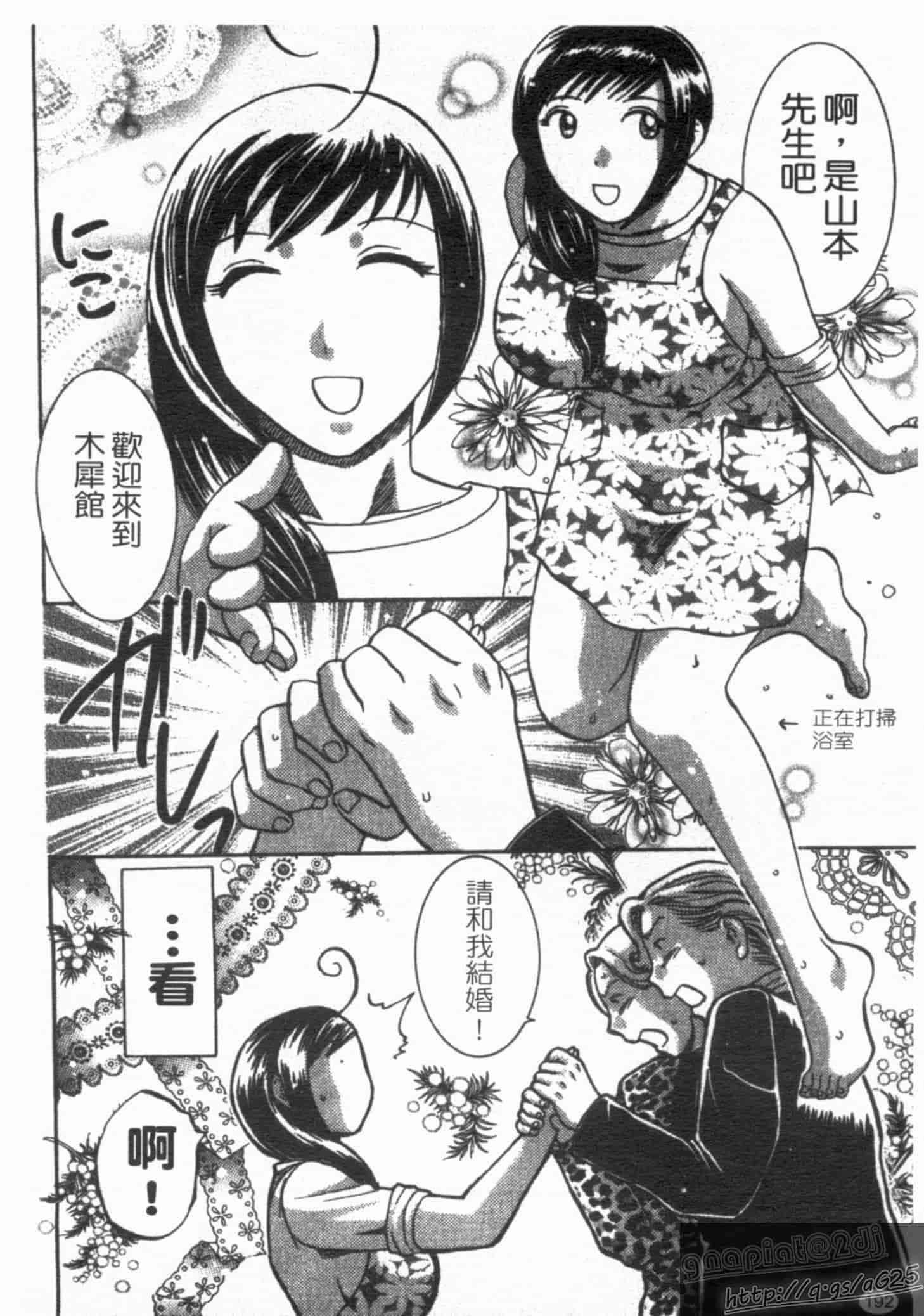 汉化版-[梅松トーマス] おしえて!叔母さん!_第5集