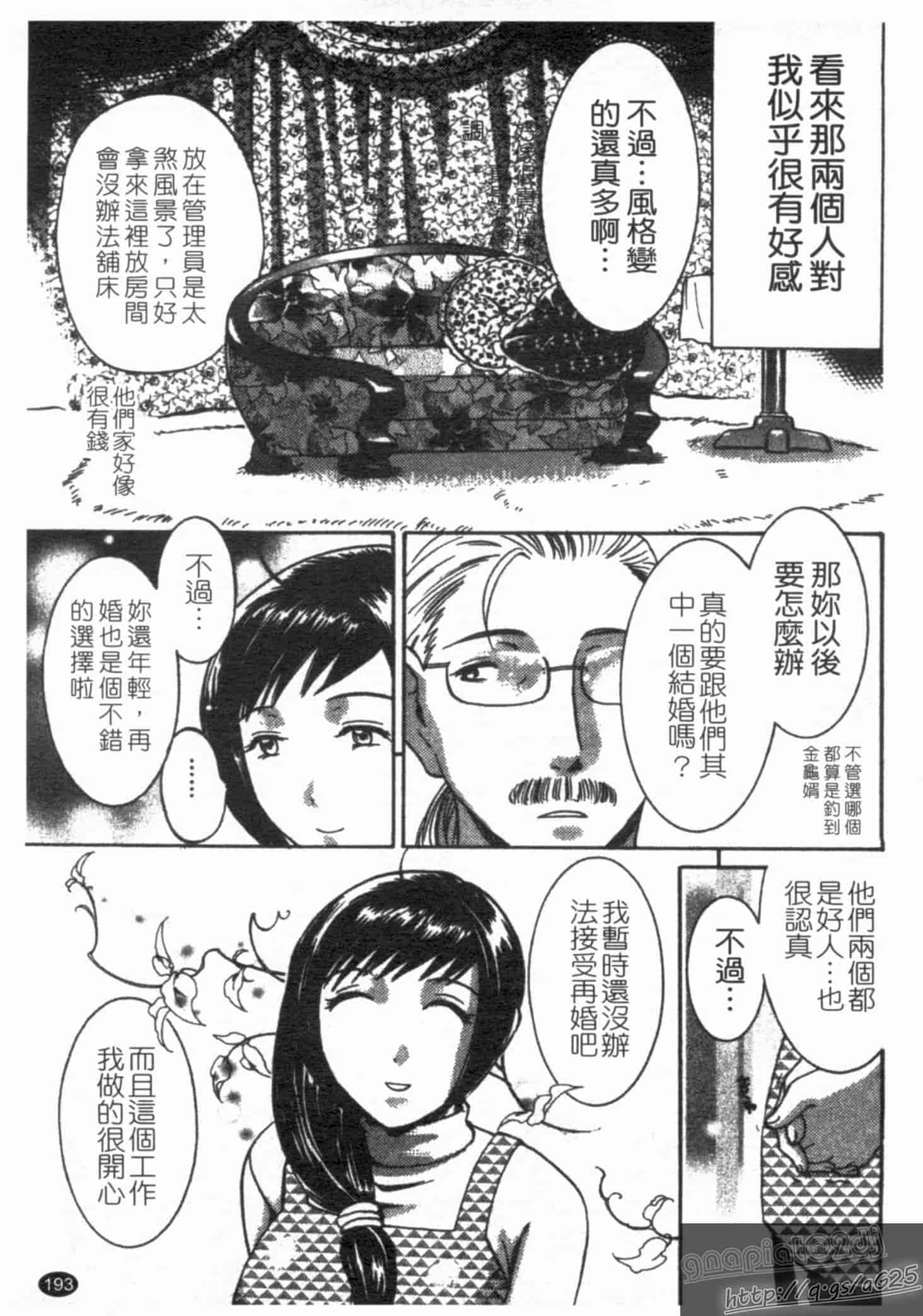 汉化版-[梅松トーマス] おしえて!叔母さん!_第5集