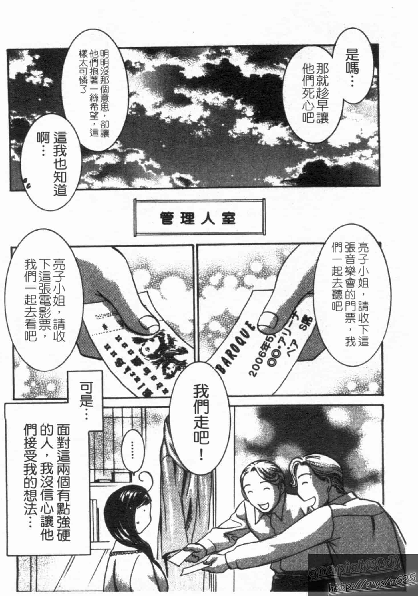 汉化版-[梅松トーマス] おしえて!叔母さん!_第5集