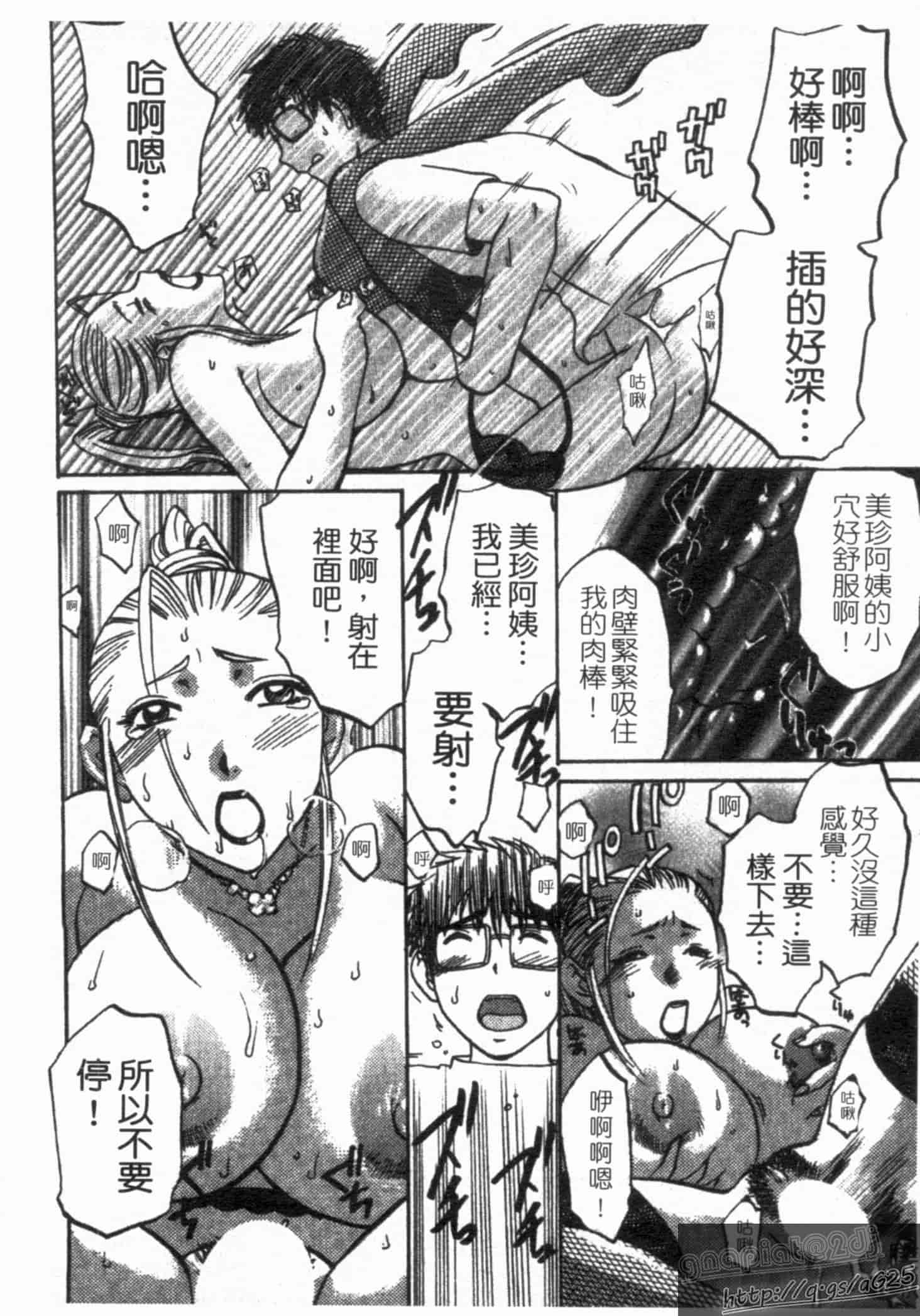 汉化版-[梅松トーマス] おしえて!叔母さん!_第1集