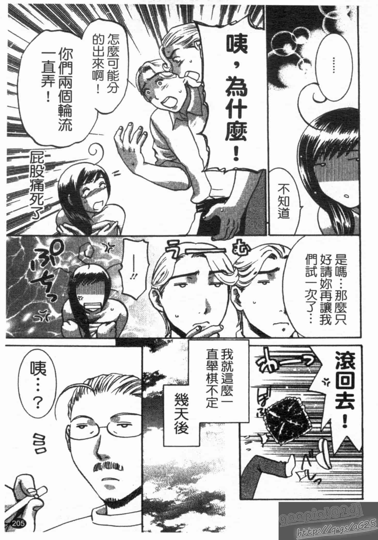 汉化版-[梅松トーマス] おしえて!叔母さん!_第6集