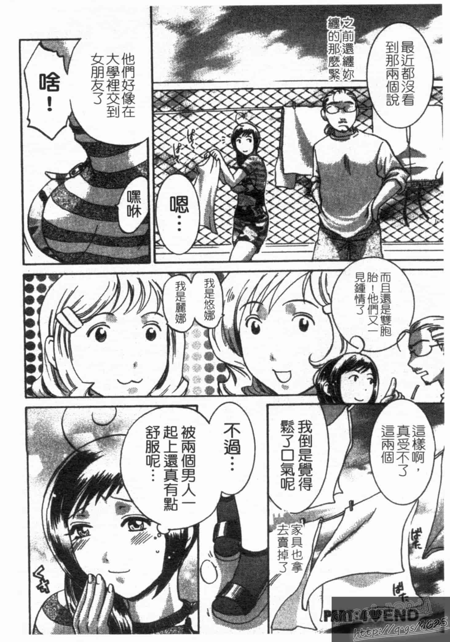 汉化版-[梅松トーマス] おしえて!叔母さん!_第6集