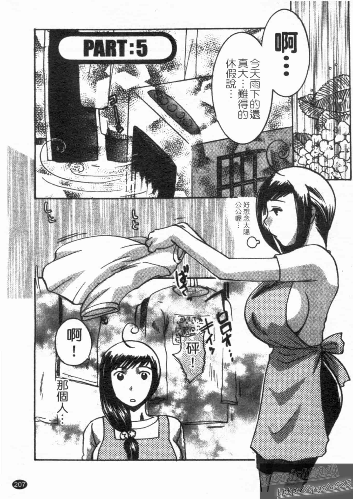 汉化版-[梅松トーマス] おしえて!叔母さん!_第6集