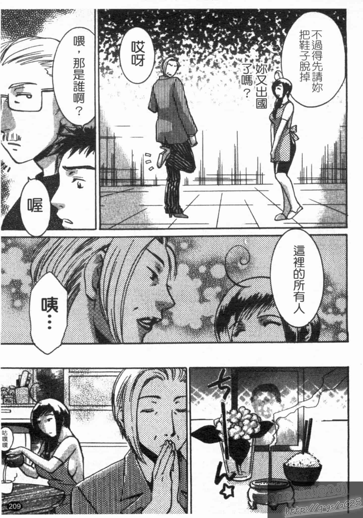 汉化版-[梅松トーマス] おしえて!叔母さん!_第6集