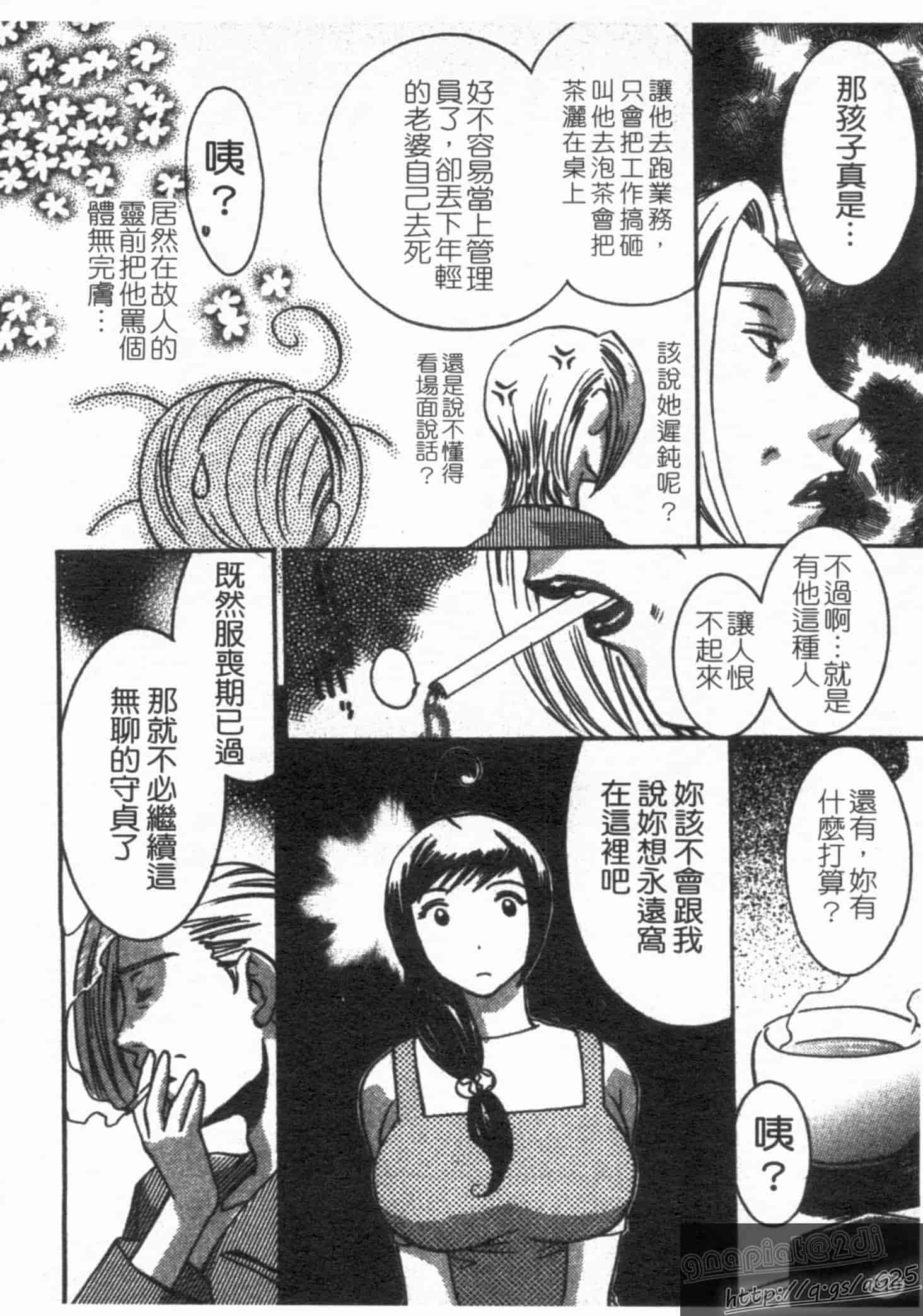 汉化版-[梅松トーマス] おしえて!叔母さん!_第6集