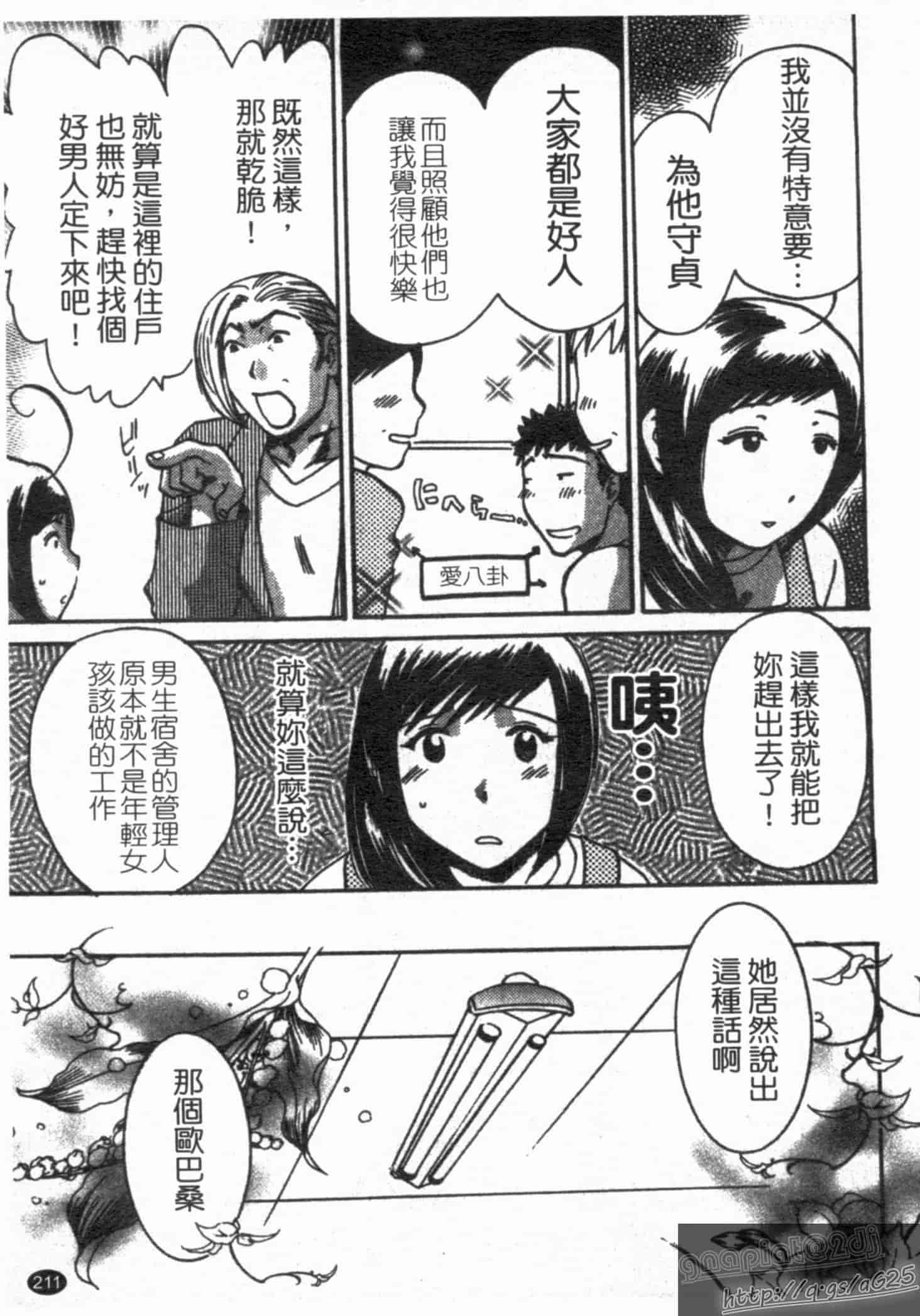 汉化版-[梅松トーマス] おしえて!叔母さん!_第6集