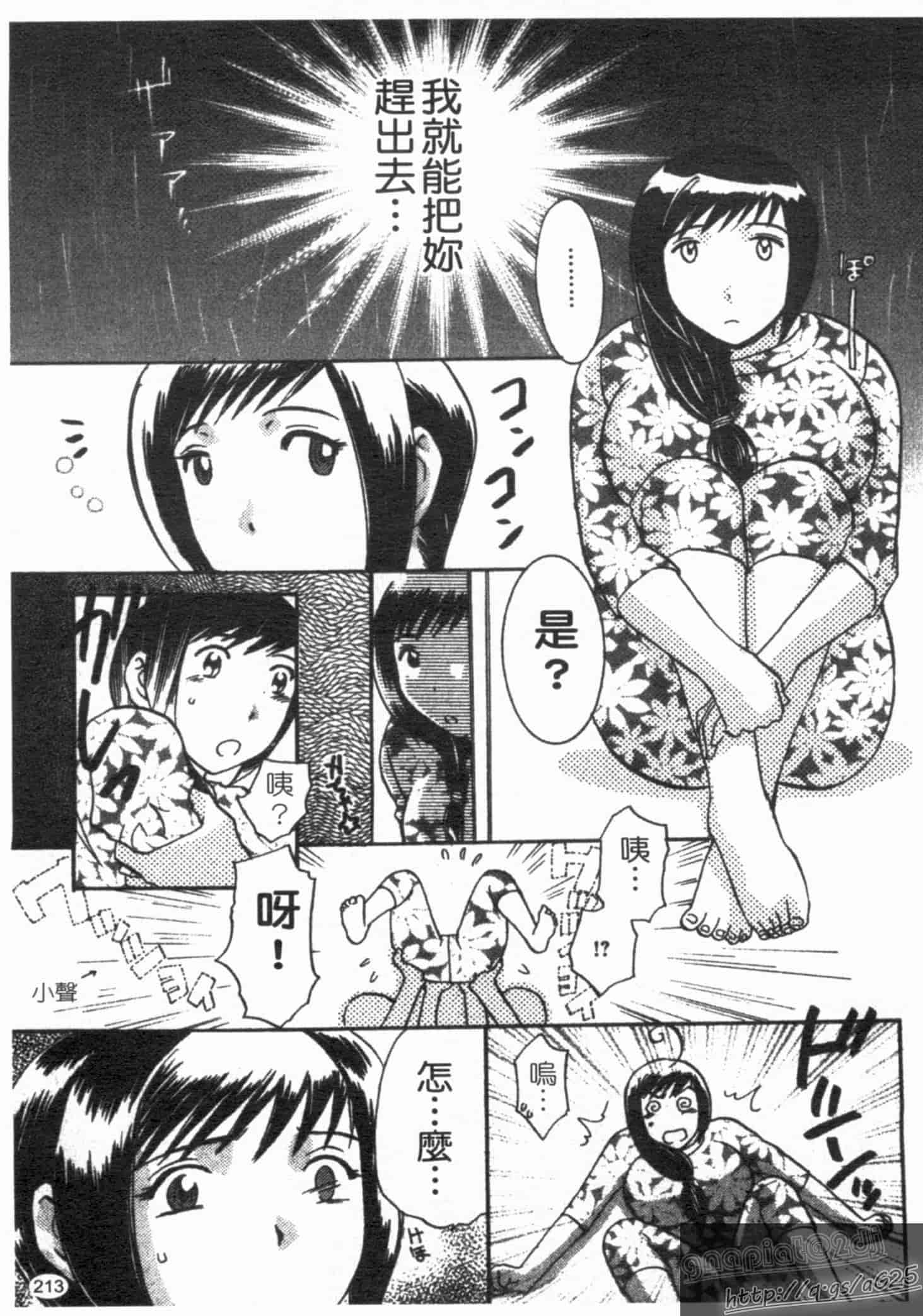 汉化版-[梅松トーマス] おしえて!叔母さん!_第6集