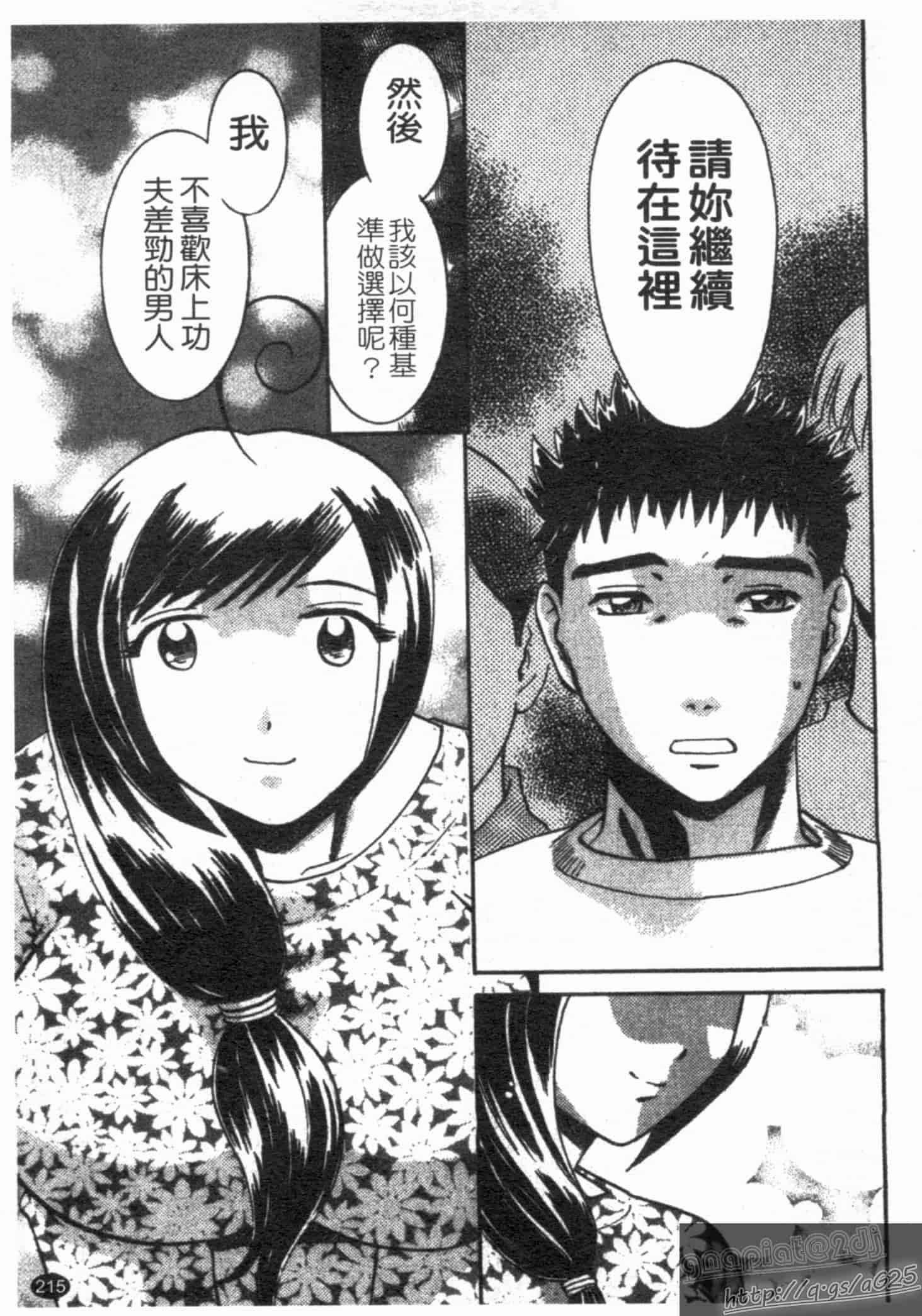 汉化版-[梅松トーマス] おしえて!叔母さん!_第6集