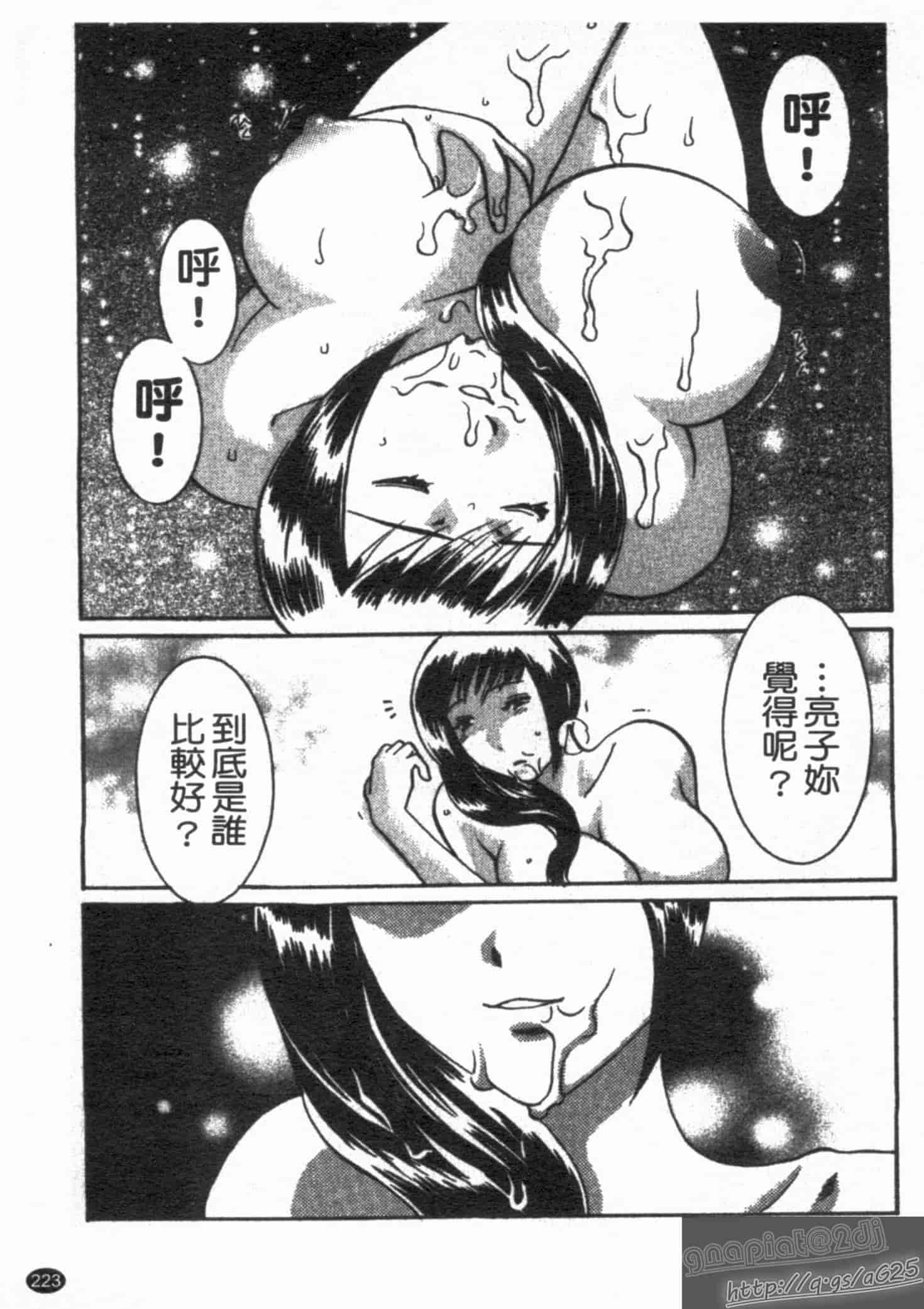 汉化版-[梅松トーマス] おしえて!叔母さん!_第6集
