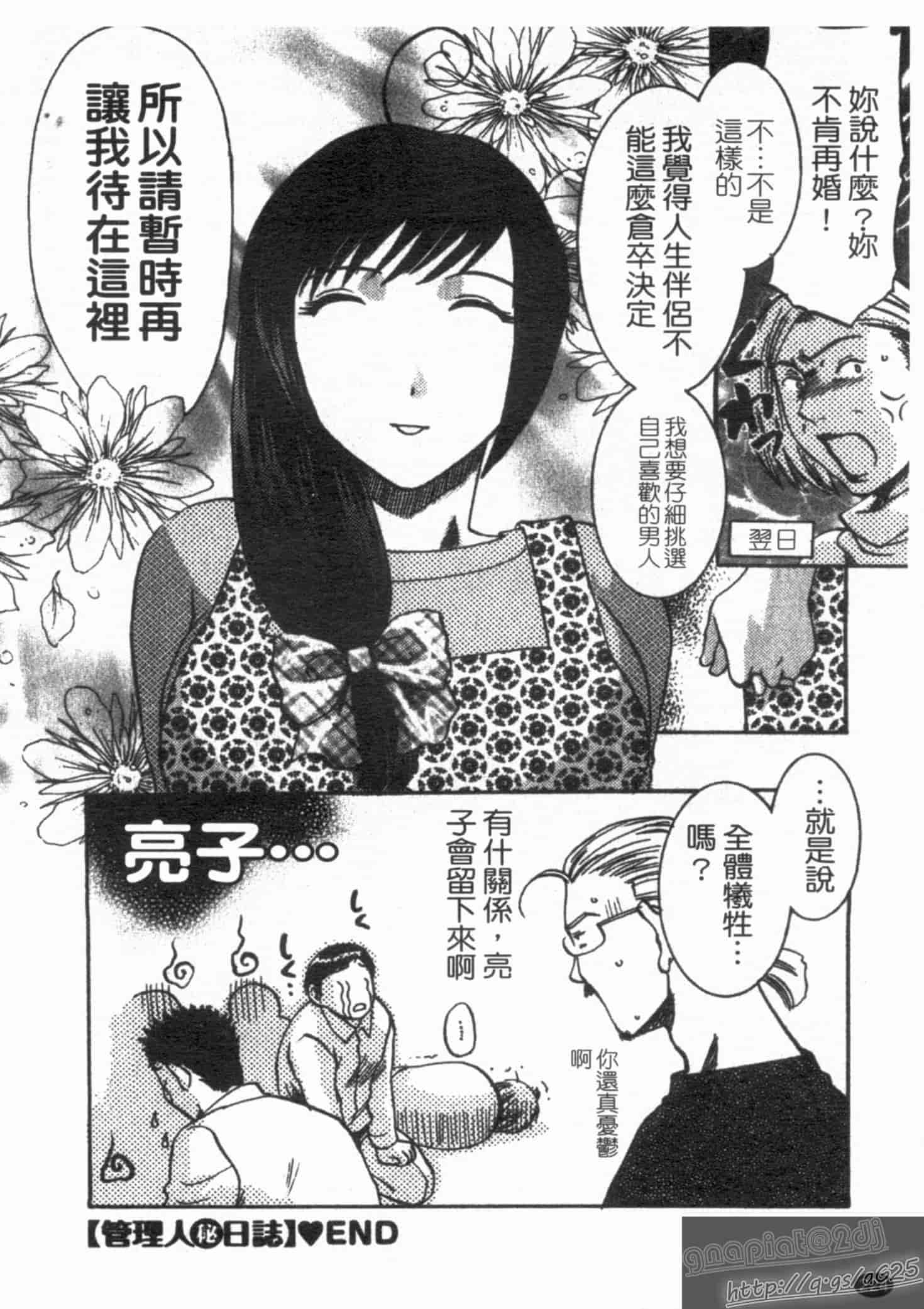 汉化版-[梅松トーマス] おしえて!叔母さん!_第6集
