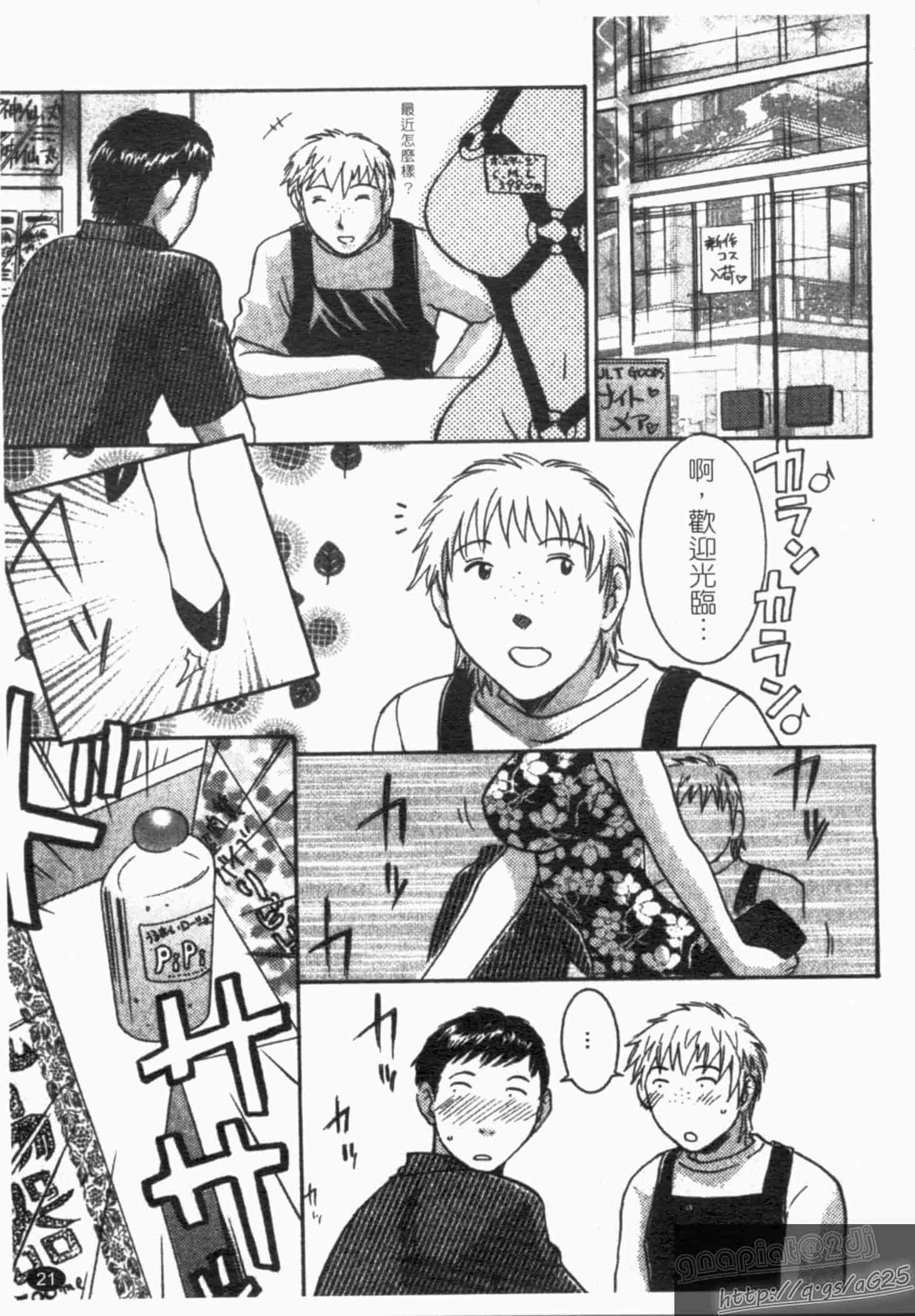 汉化版-[梅松トーマス] おしえて!叔母さん!_第1集