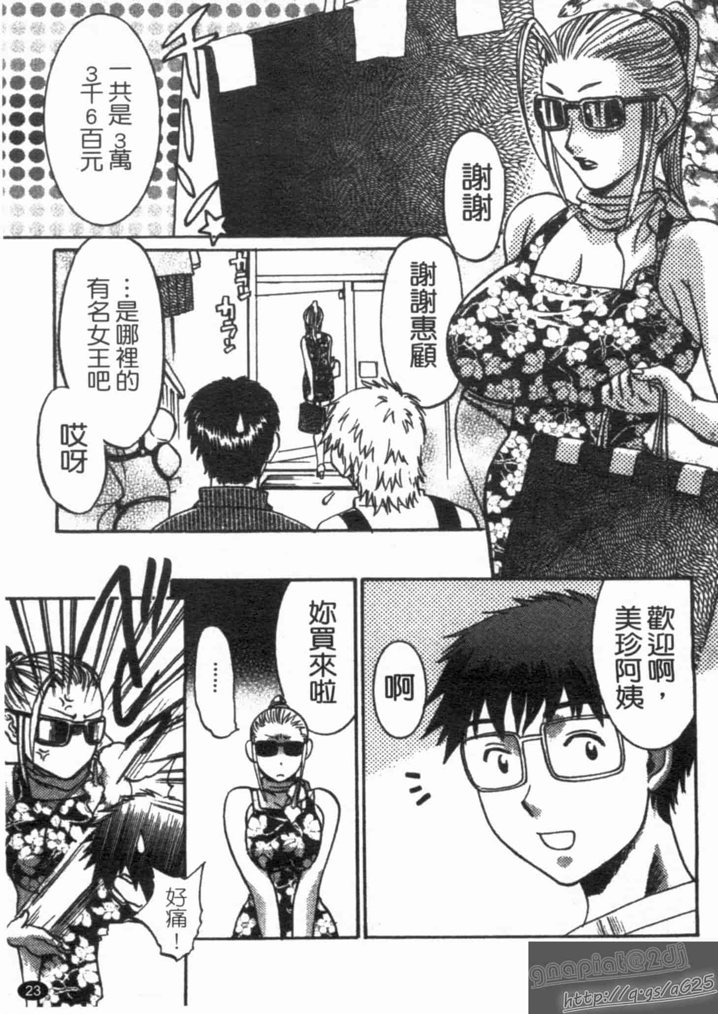 汉化版-[梅松トーマス] おしえて!叔母さん!_第1集