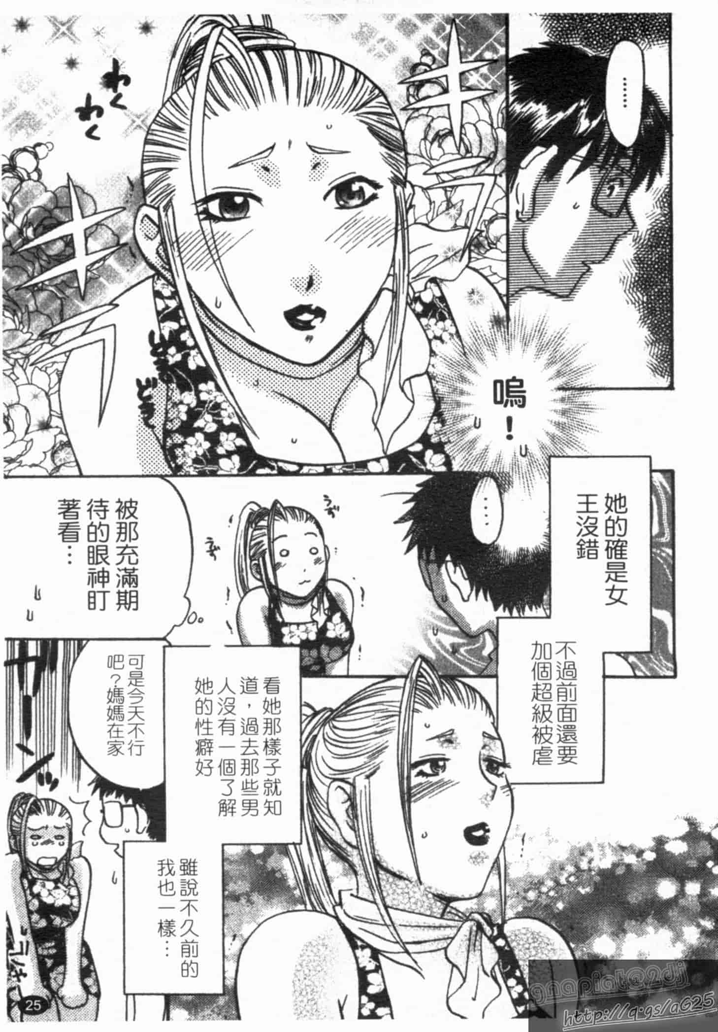 汉化版-[梅松トーマス] おしえて!叔母さん!_第1集