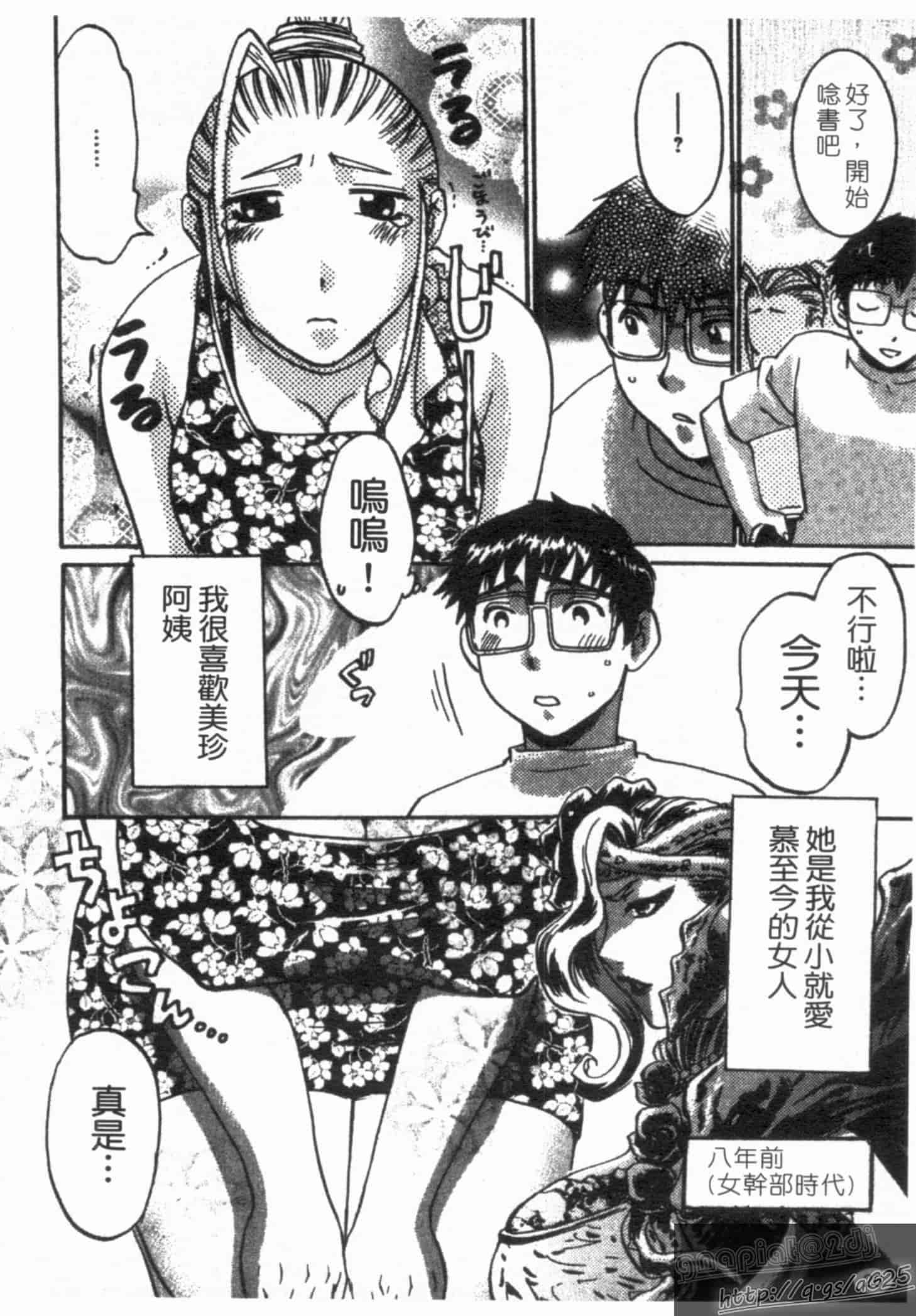 汉化版-[梅松トーマス] おしえて!叔母さん!_第1集